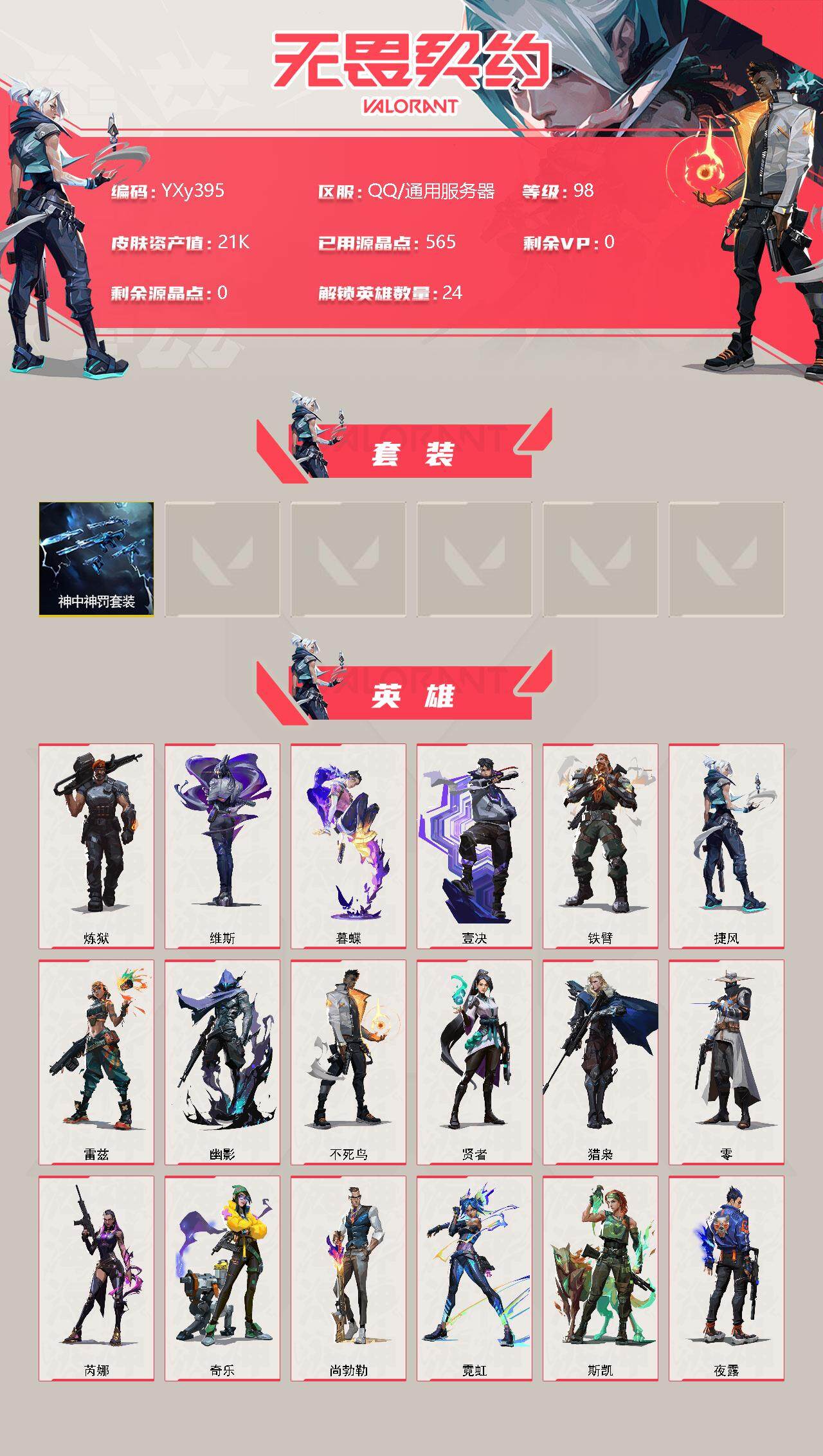 WWQYXS311726无畏契约账号详情图2
