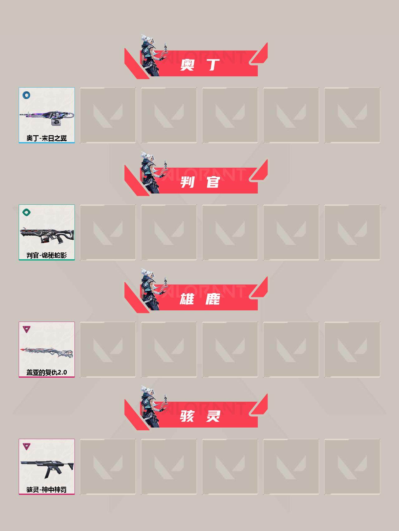 WWQYXS311726无畏契约账号详情图5