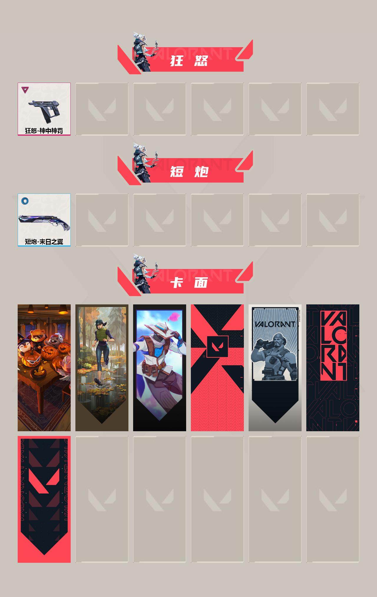 WWQYXS311726无畏契约账号详情图7
