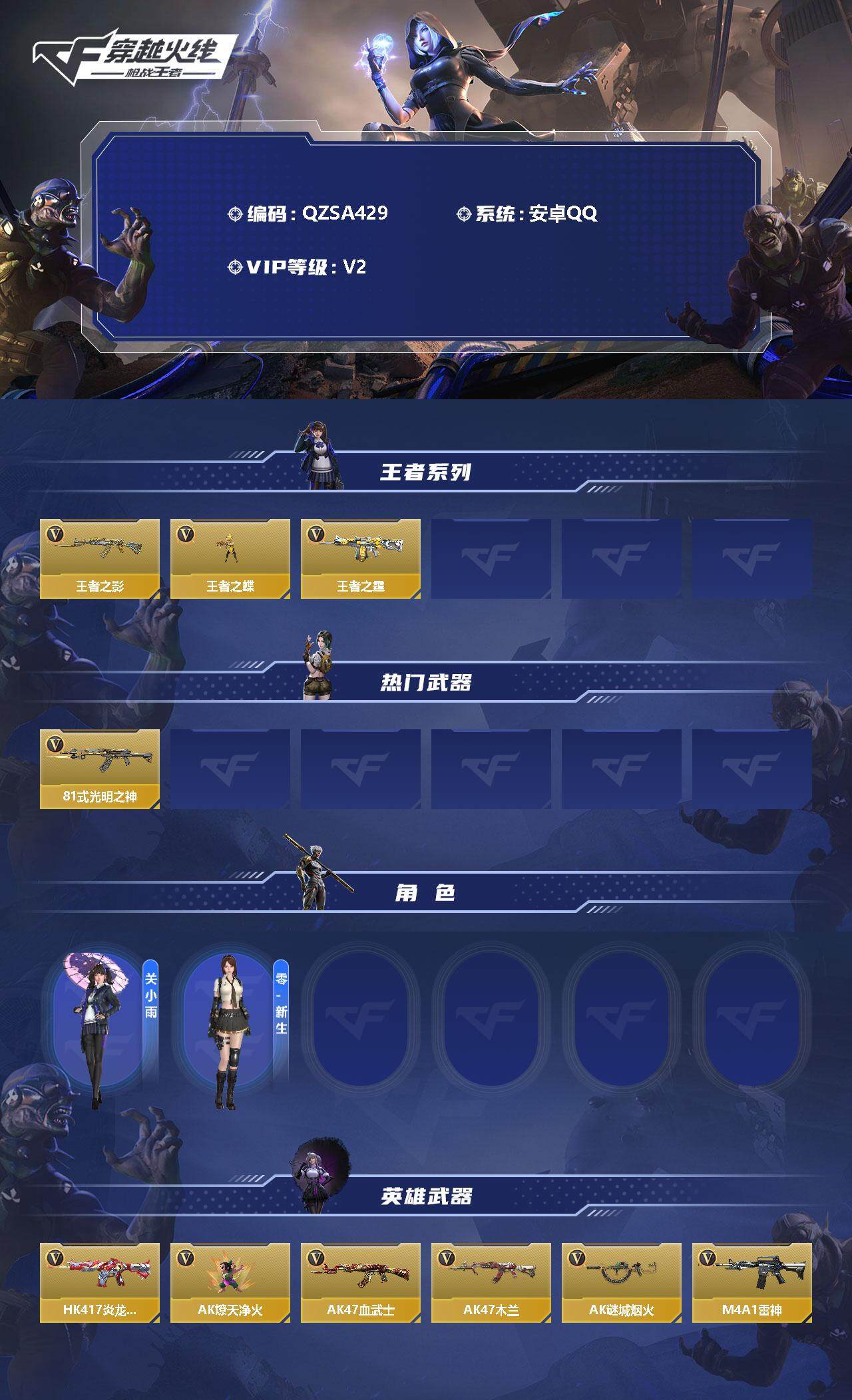 CFMEY346400枪战王者账号详情图2 CFMEY346400枪战王者账号详情图2