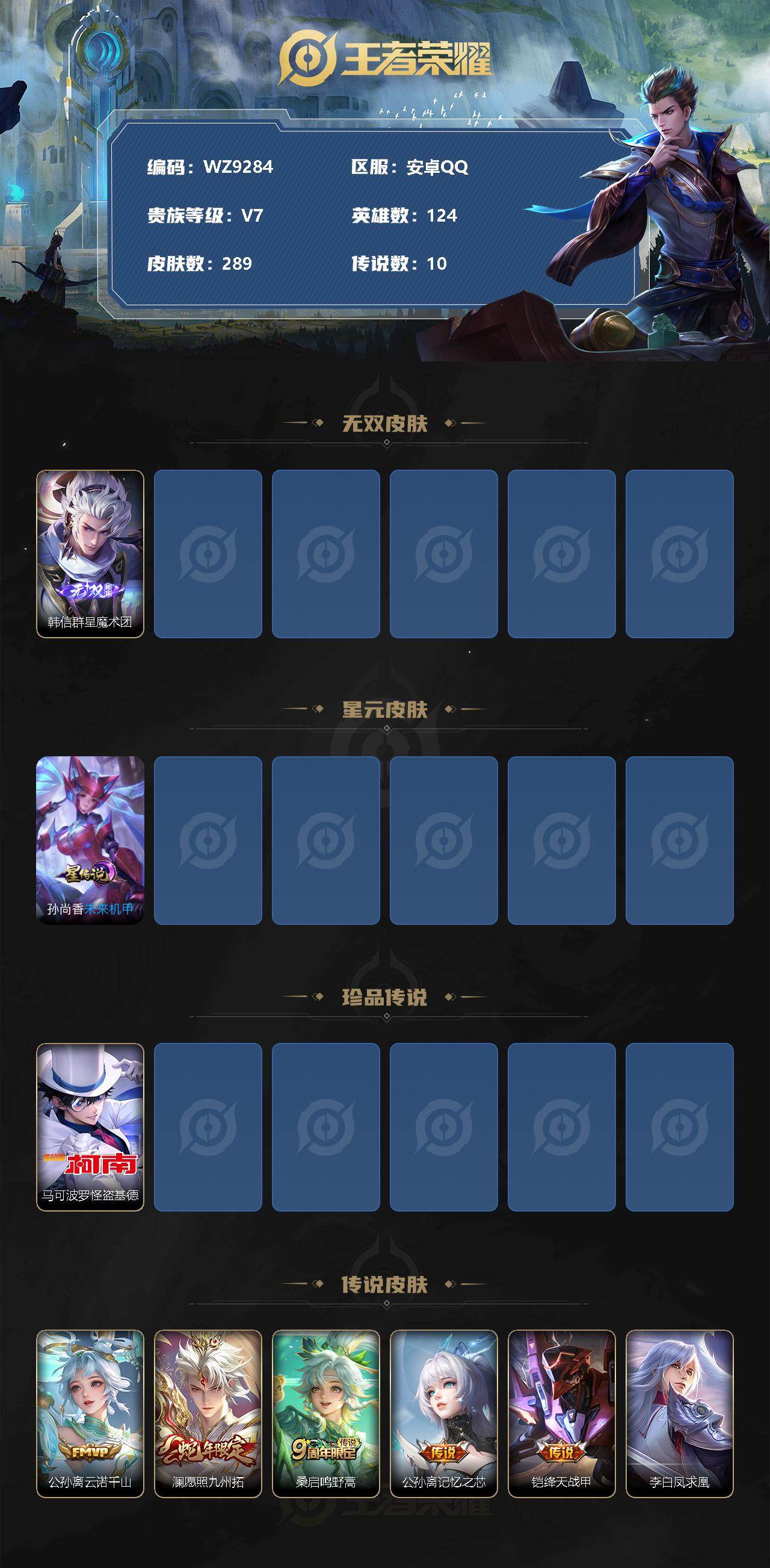 WZ0349255王者荣耀账号详情图2