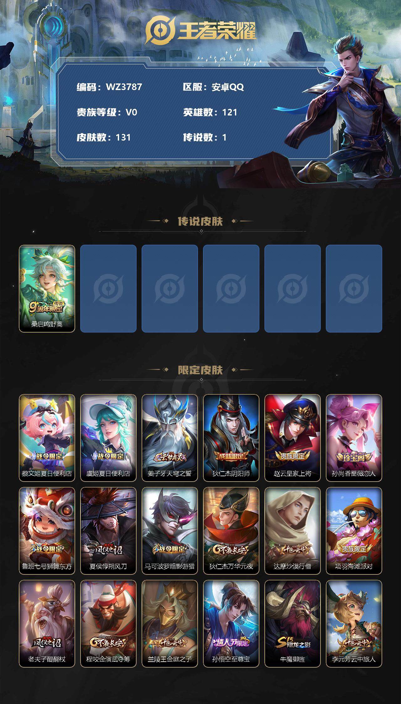 WZEY3261616王者荣耀账号详情图2 WZEY3261616王者荣耀账号详情图2