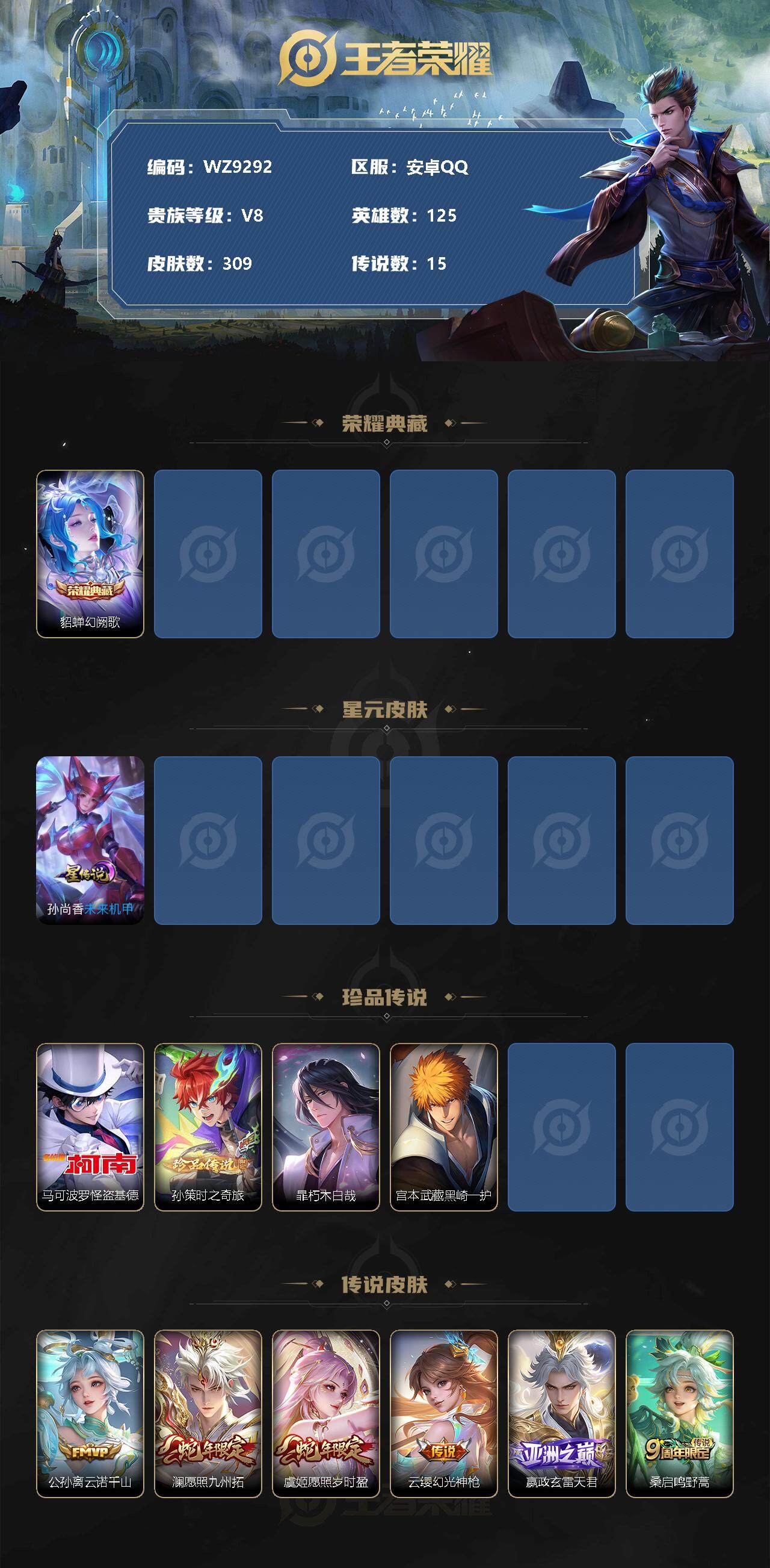 WZ0349258王者荣耀账号详情图2 WZ0349258王者荣耀账号详情图2