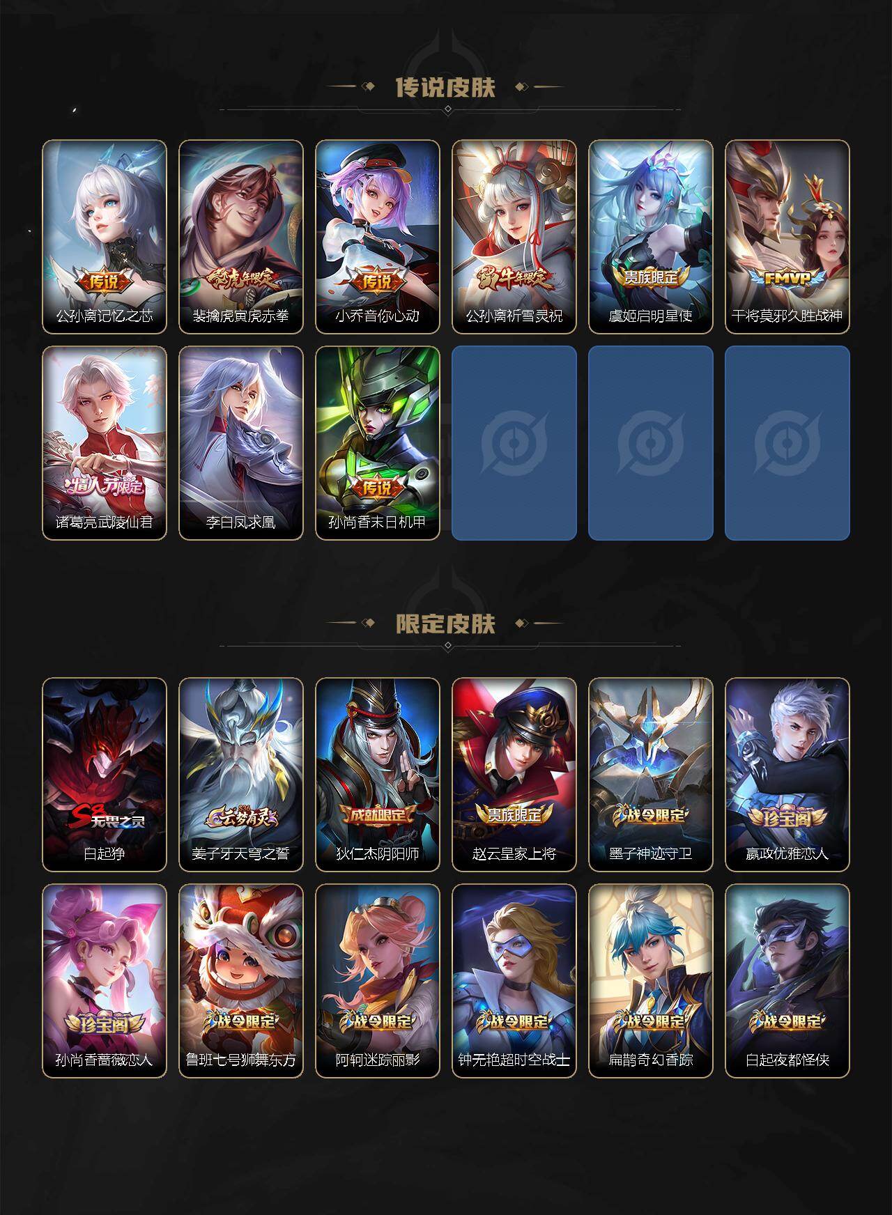 WZ0349258王者荣耀账号详情图3 WZ0349258王者荣耀账号详情图3