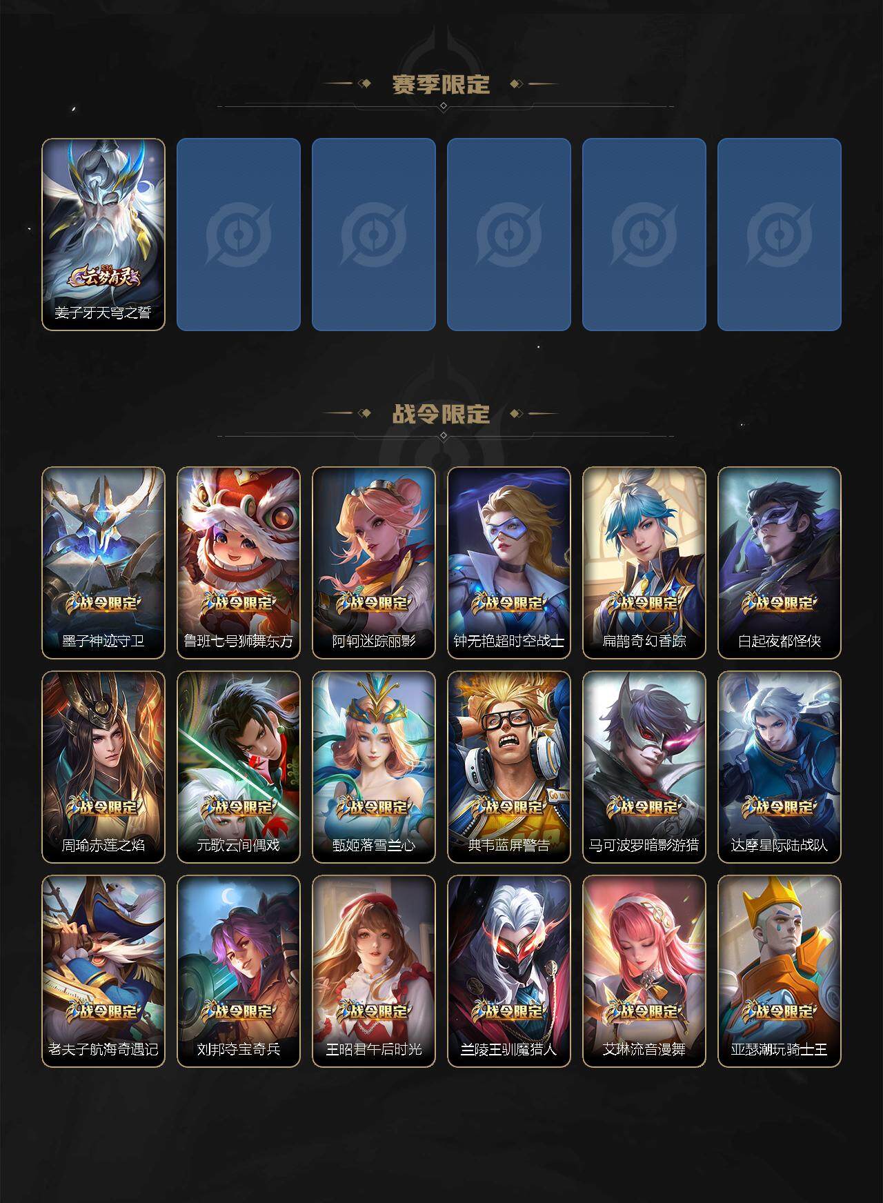 WZ0349258王者荣耀账号详情图9 WZ0349258王者荣耀账号详情图9