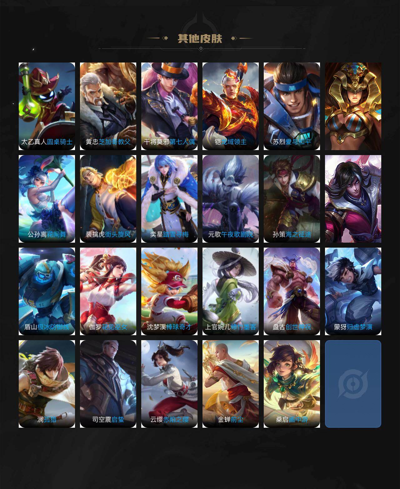 WZ0349258王者荣耀账号详情图22 WZ0349258王者荣耀账号详情图22