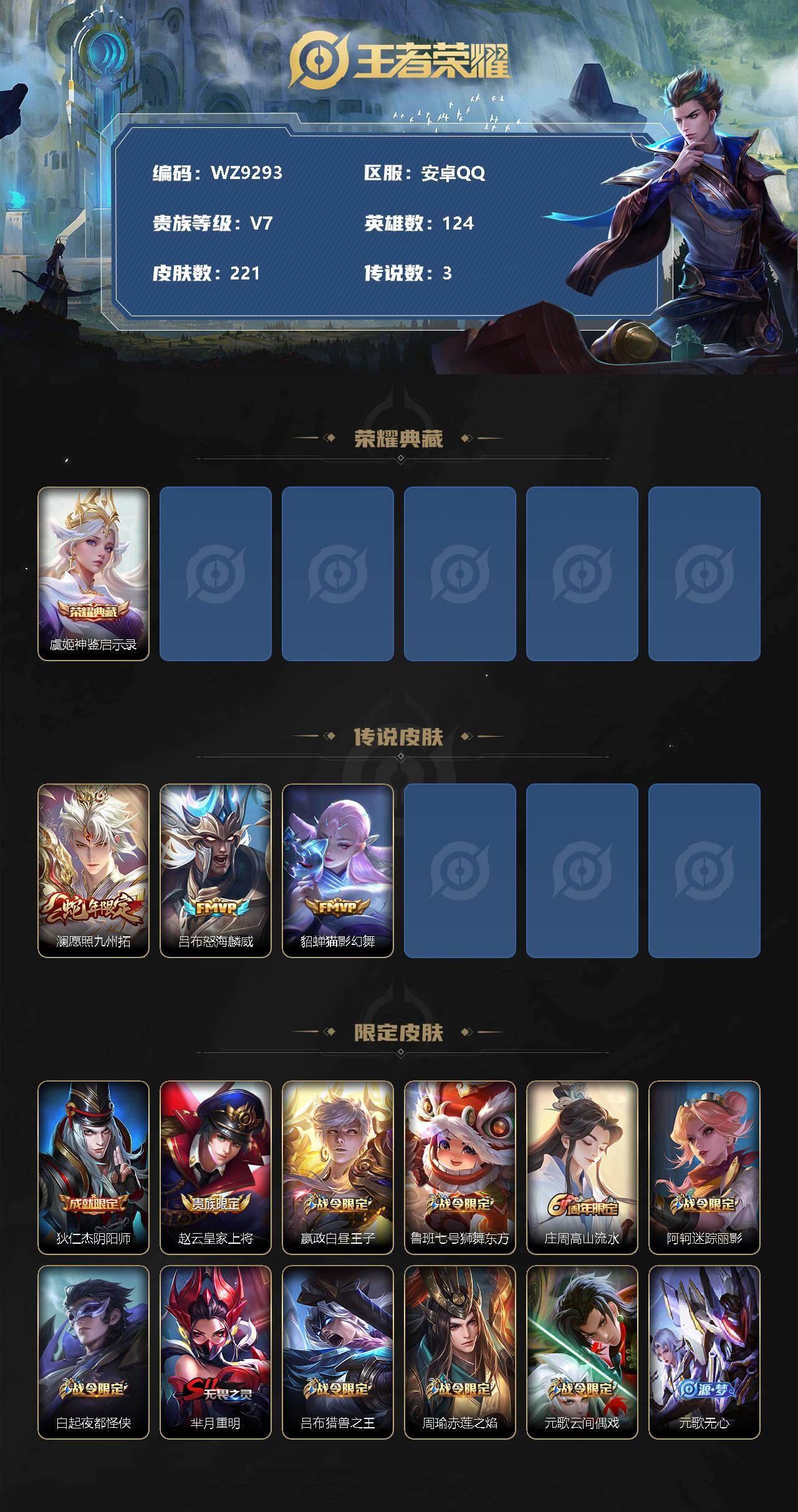 WZ03424077王者荣耀账号详情图2