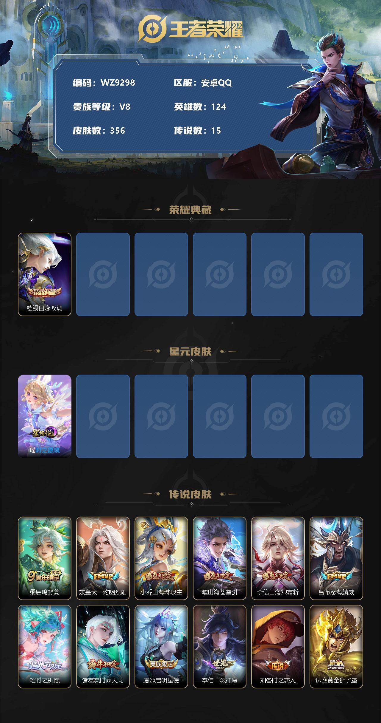 WZ03424020王者荣耀账号详情图2