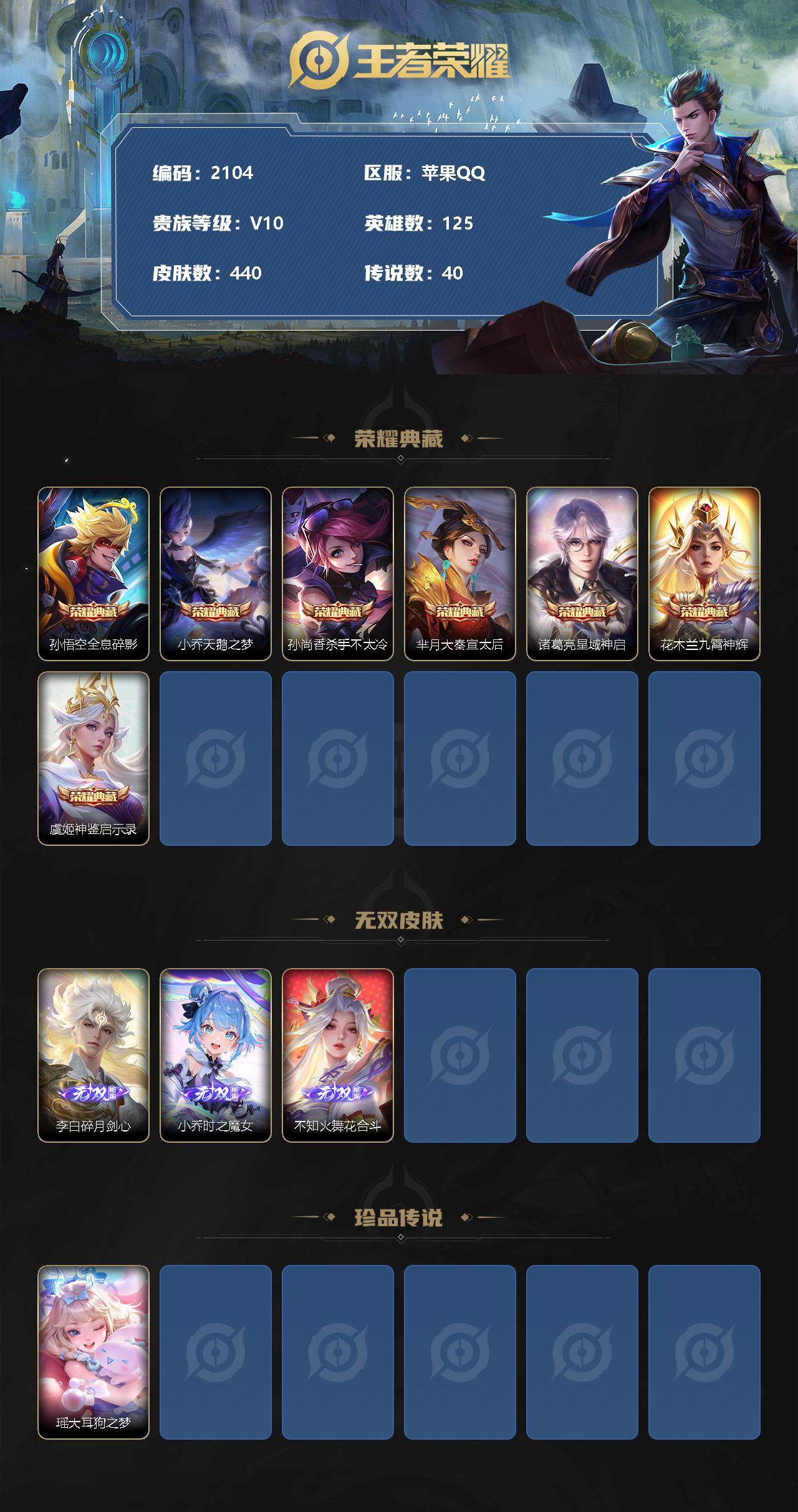WZCMW3261638王者荣耀账号详情图2 WZCMW3261638王者荣耀账号详情图2