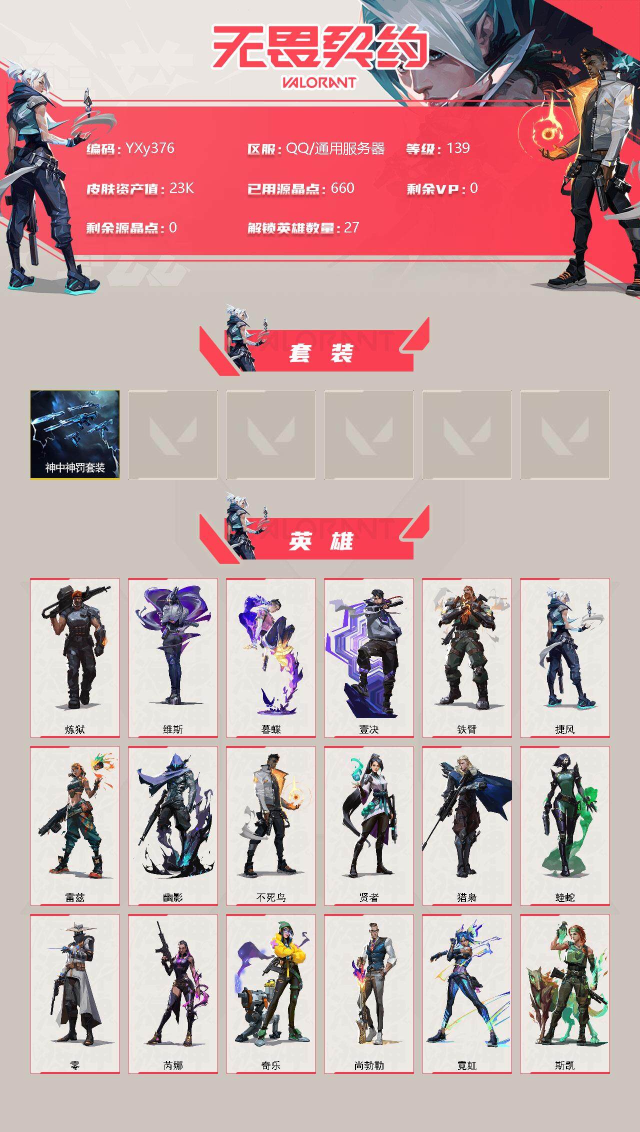 WWQYXS311728无畏契约账号详情图2 WWQYXS311728无畏契约账号详情图2