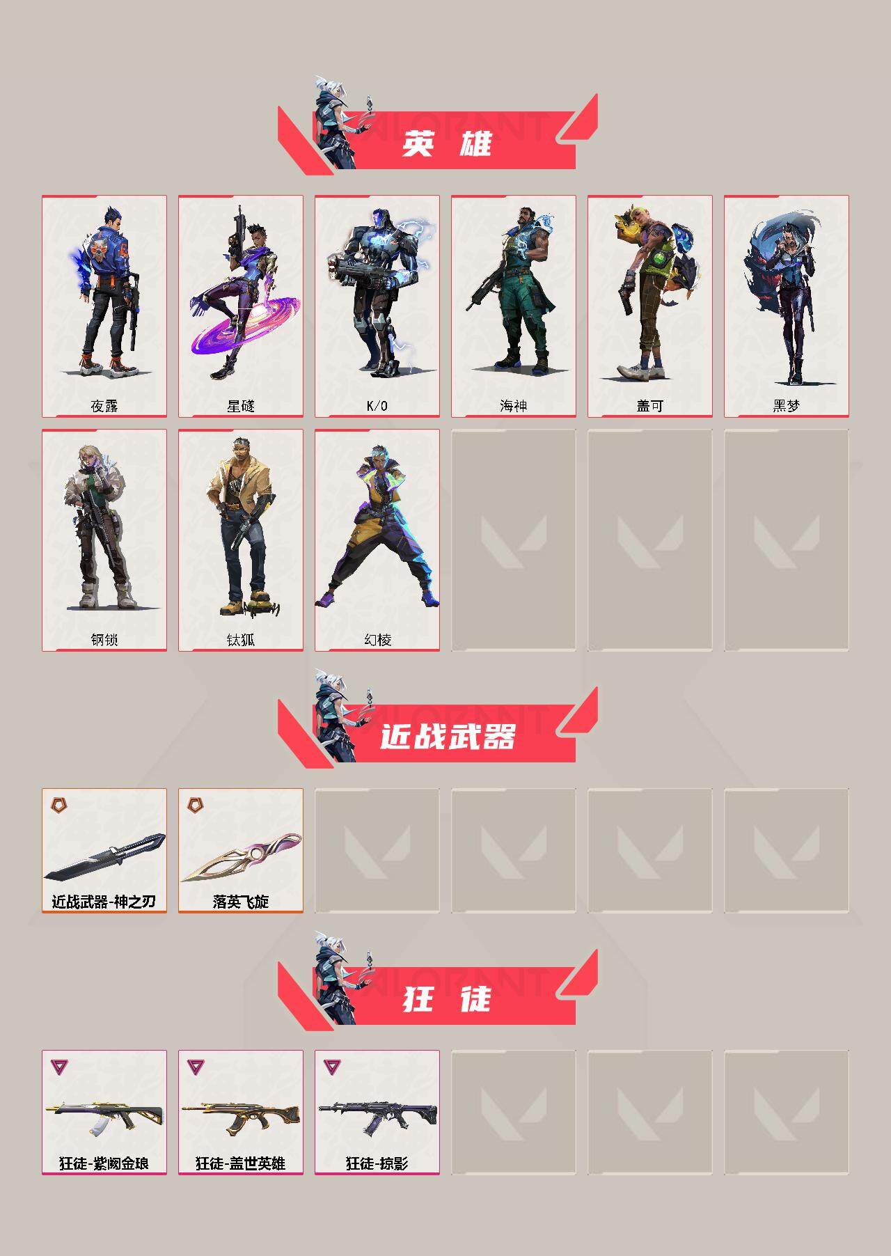 WWQYXS311728无畏契约账号详情图3 WWQYXS311728无畏契约账号详情图3