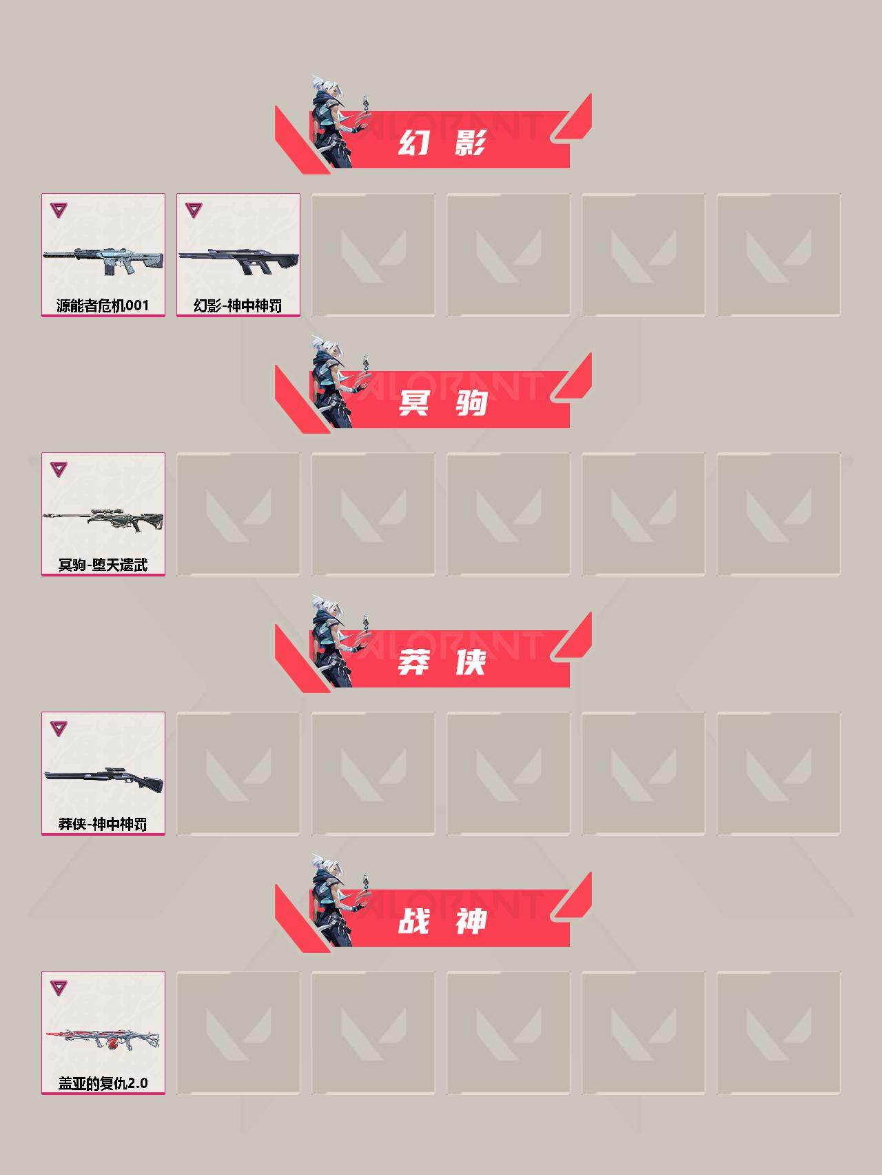 WWQYXS311728无畏契约账号详情图4 WWQYXS311728无畏契约账号详情图4