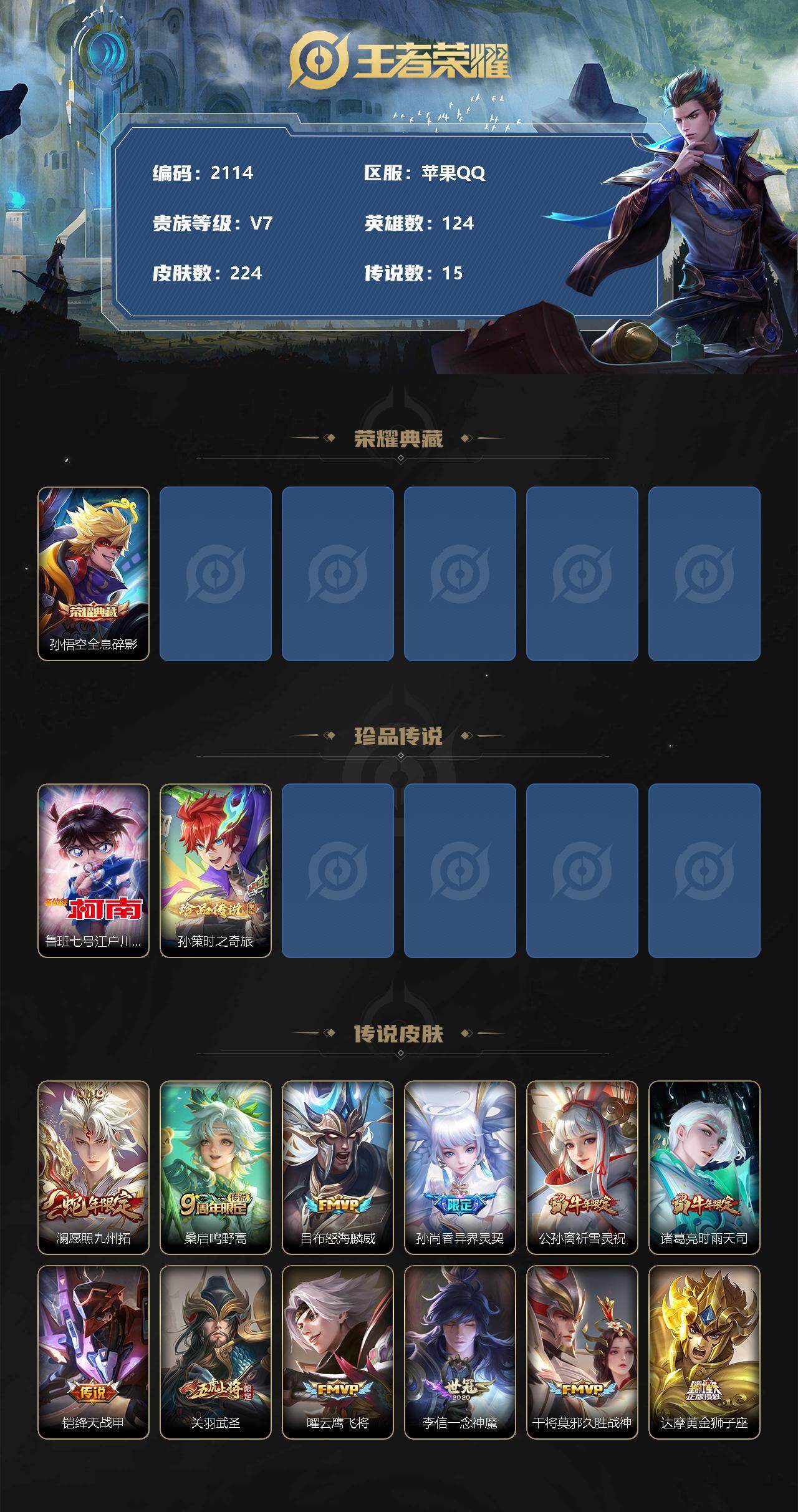 WZCMW3261654王者荣耀账号详情图2 WZCMW3261654王者荣耀账号详情图2