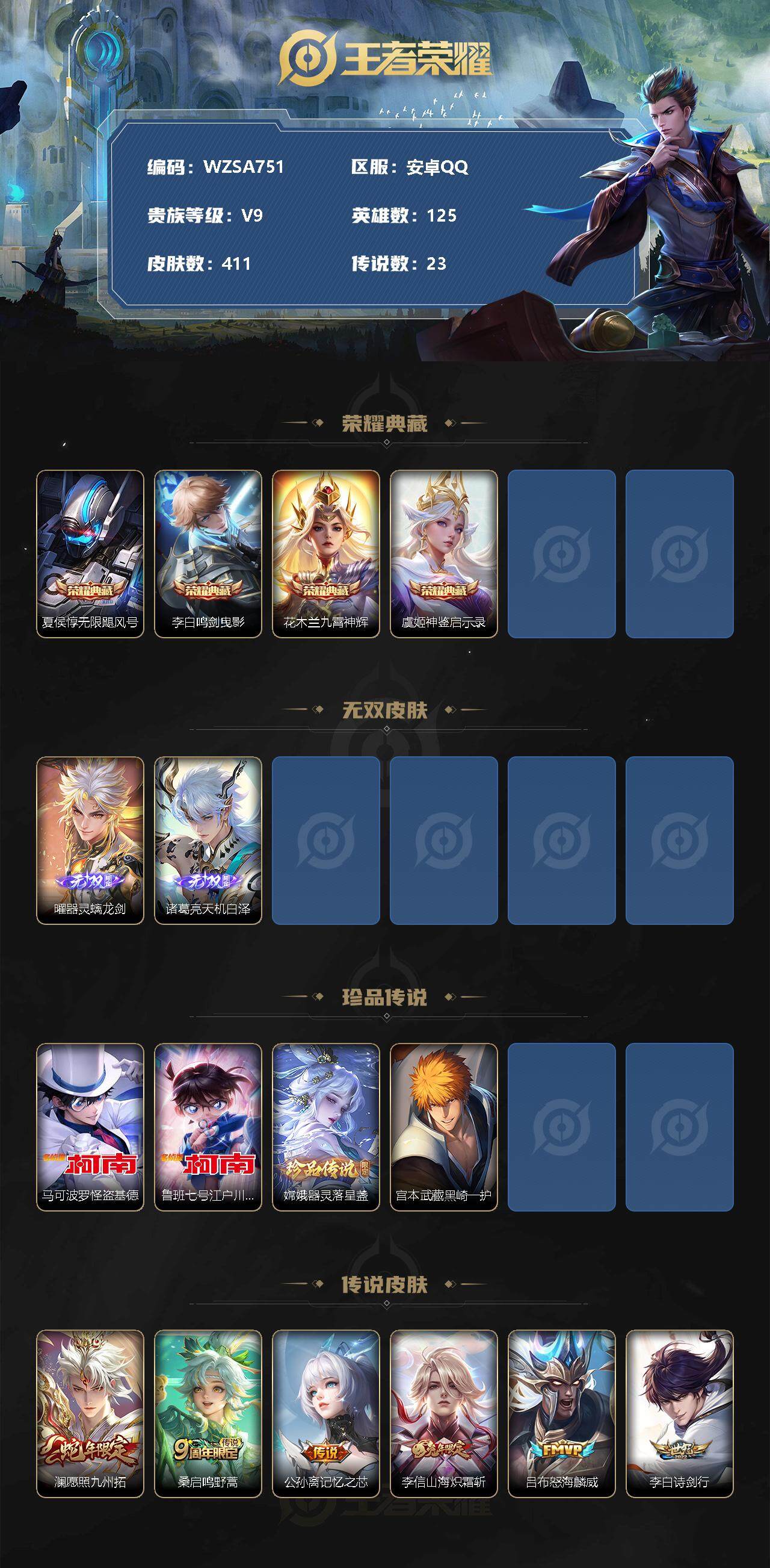 WZEY3263080王者荣耀账号详情图2 WZEY3263080王者荣耀账号详情图2