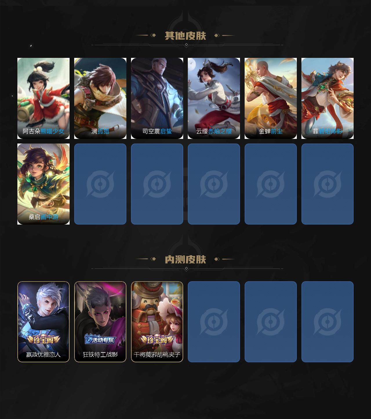 WZEY3263080王者荣耀账号详情图28 WZEY3263080王者荣耀账号详情图28