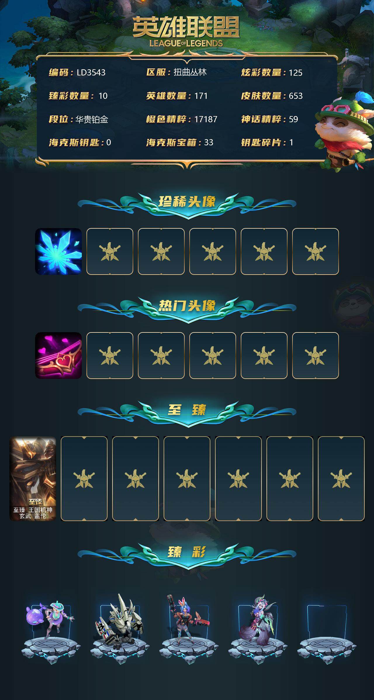 LOLEY311380英雄联盟账号详情图2 LOLEY311380英雄联盟账号详情图2