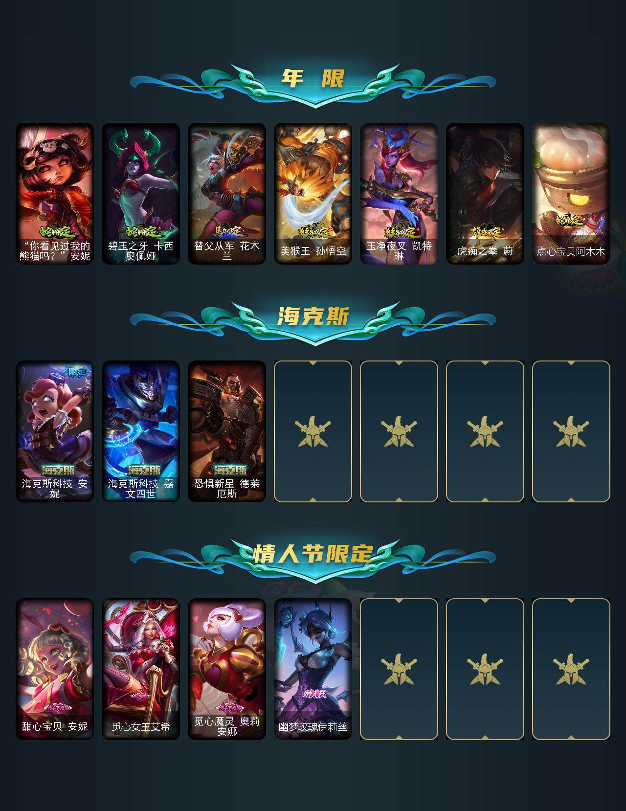 LOLEY311380英雄联盟账号详情图3 LOLEY311380英雄联盟账号详情图3