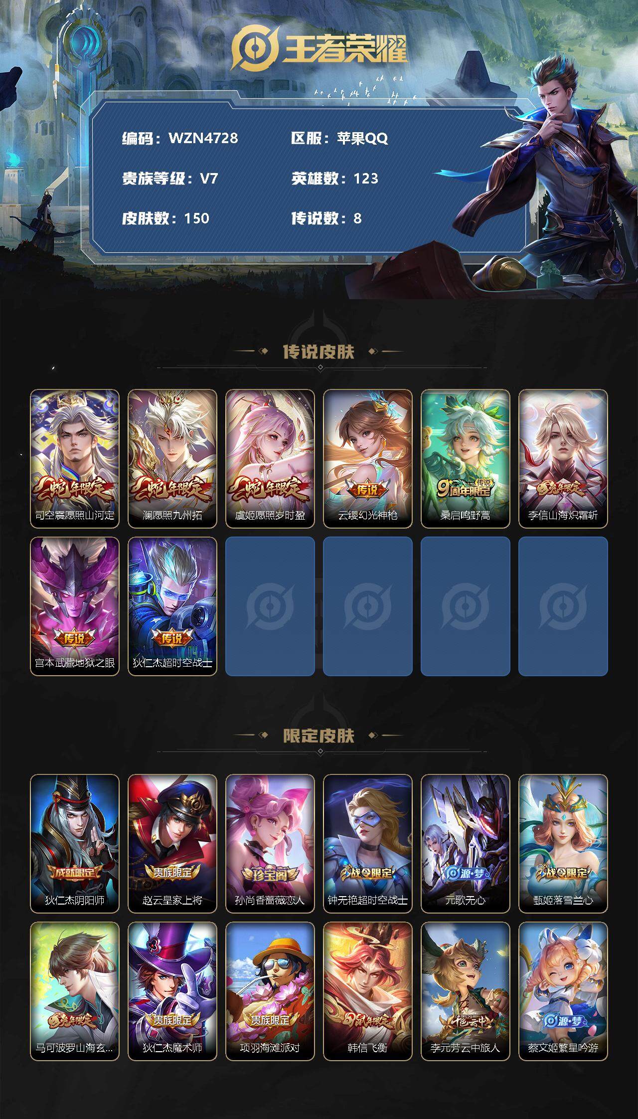 WZEY3262000王者荣耀账号详情图2 WZEY3262000王者荣耀账号详情图2