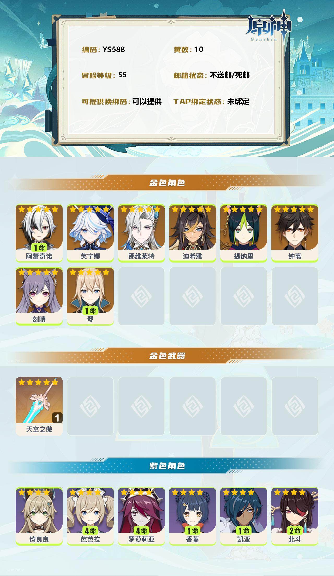 YSEY311066原神账号详情图2 YSEY311066原神账号详情图2