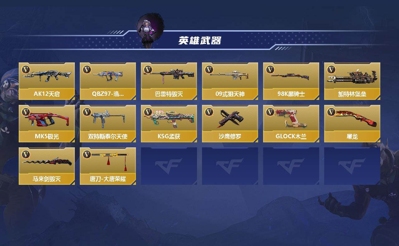 CFMEY346440枪战王者账号详情图3