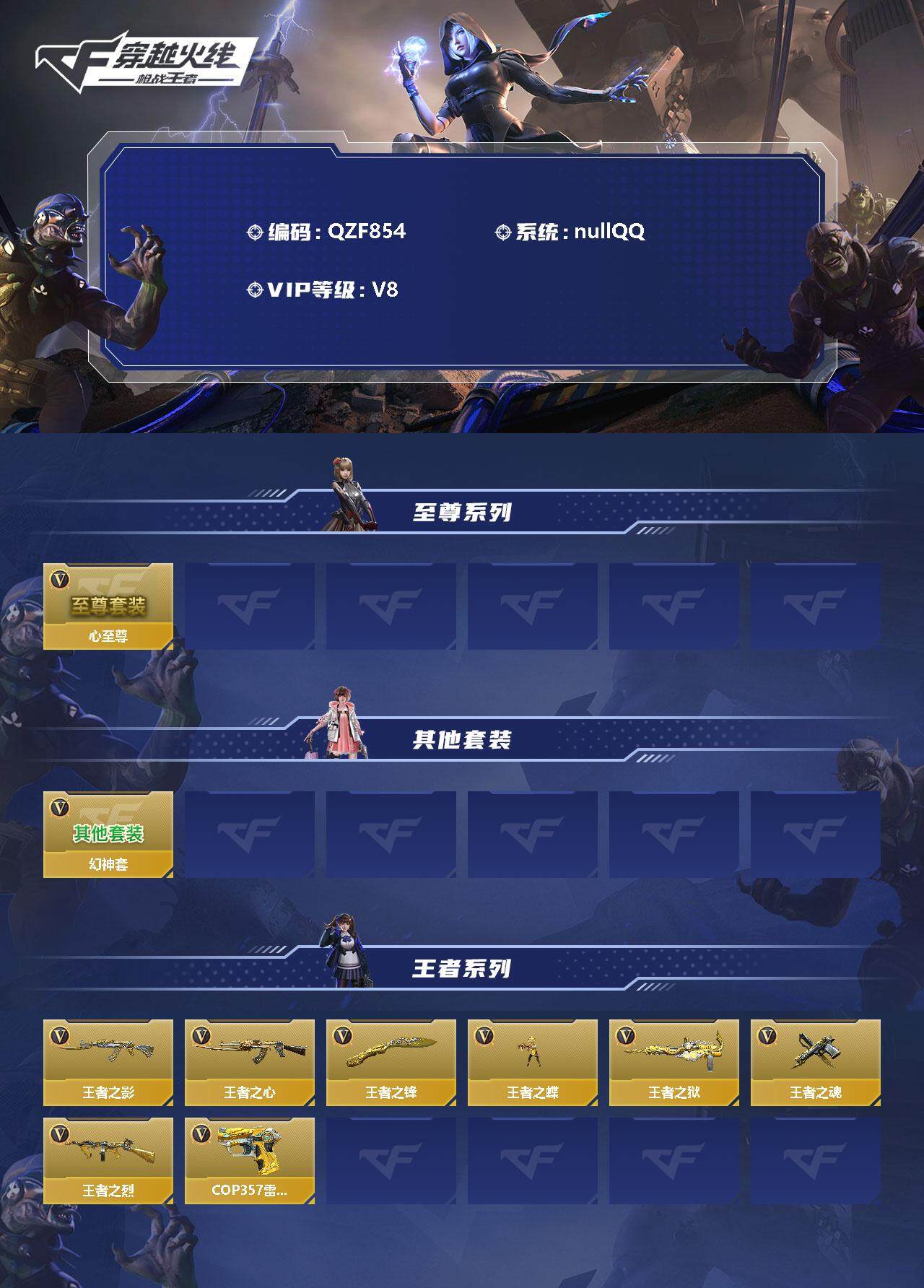 CFMEY346453枪战王者账号详情图2