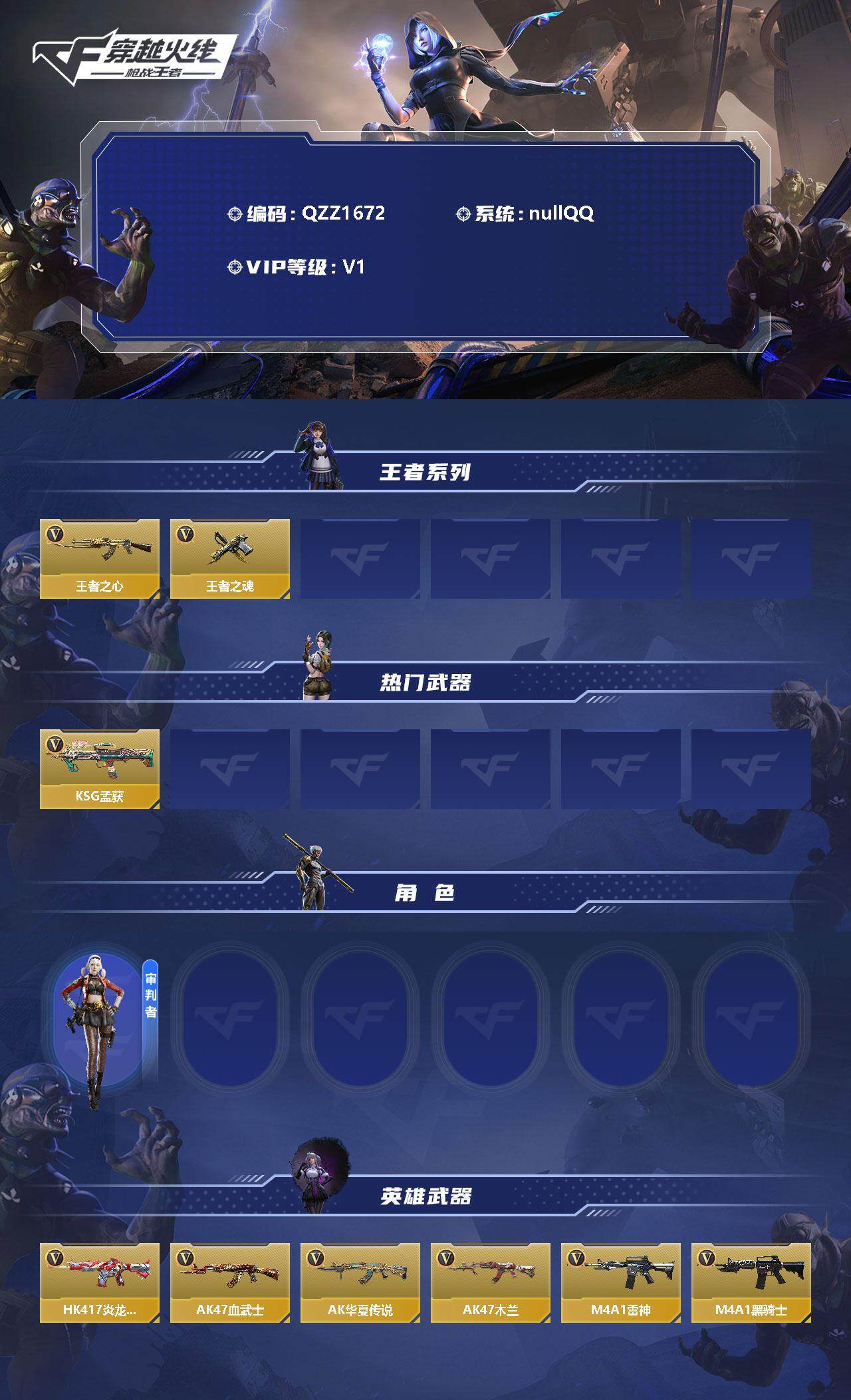 CFMEY346442枪战王者账号详情图2 CFMEY346442枪战王者账号详情图2