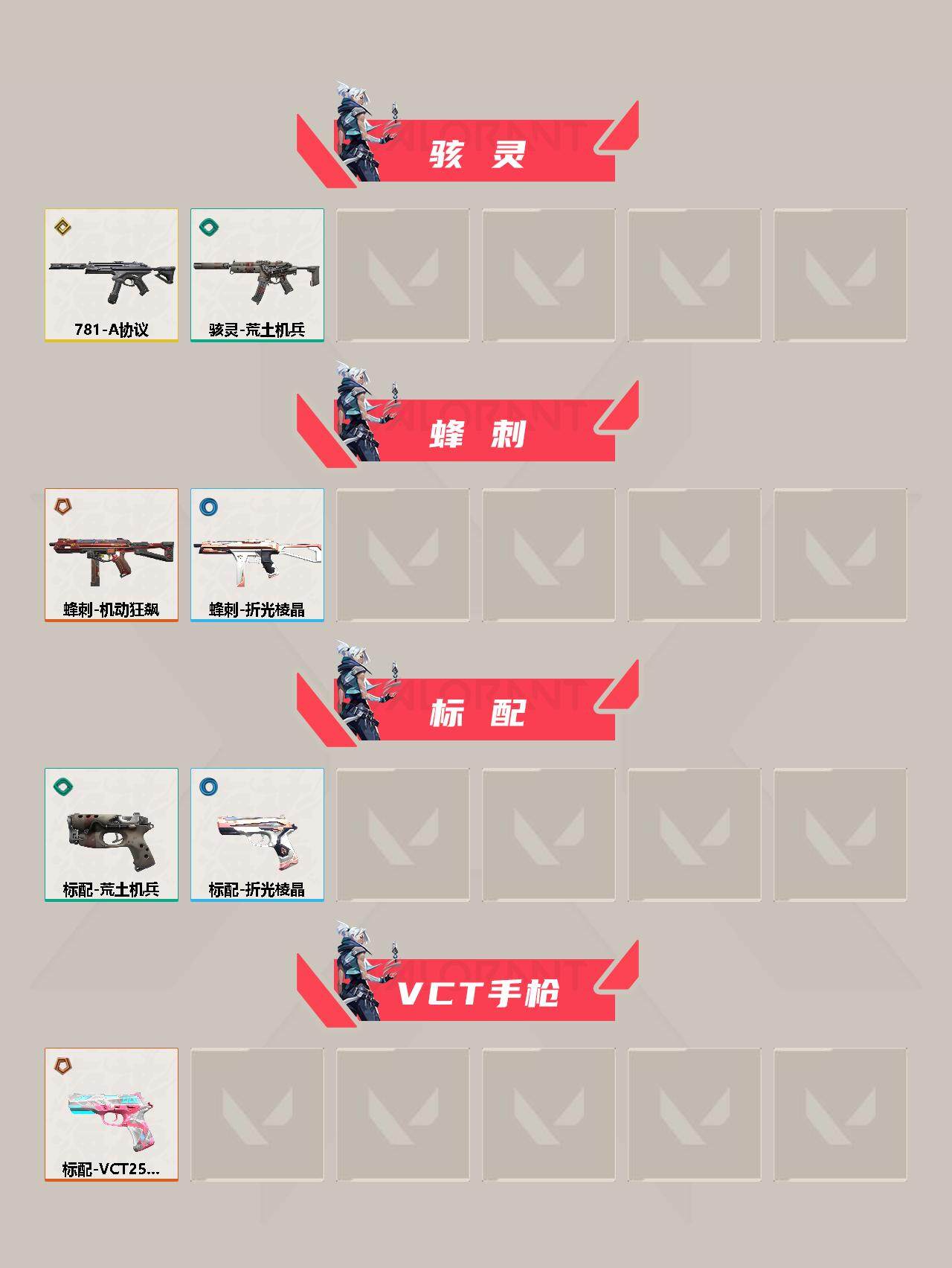 WWQQM311542无畏契约账号详情图7