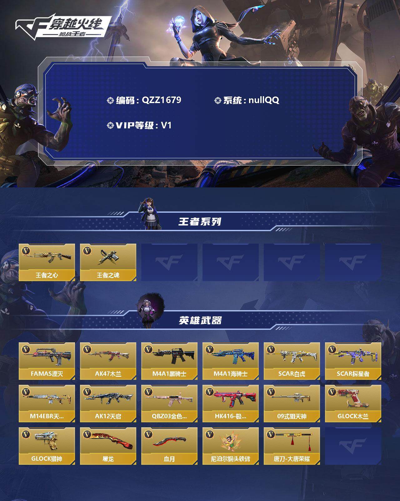 CFMEY346452枪战王者账号详情图2