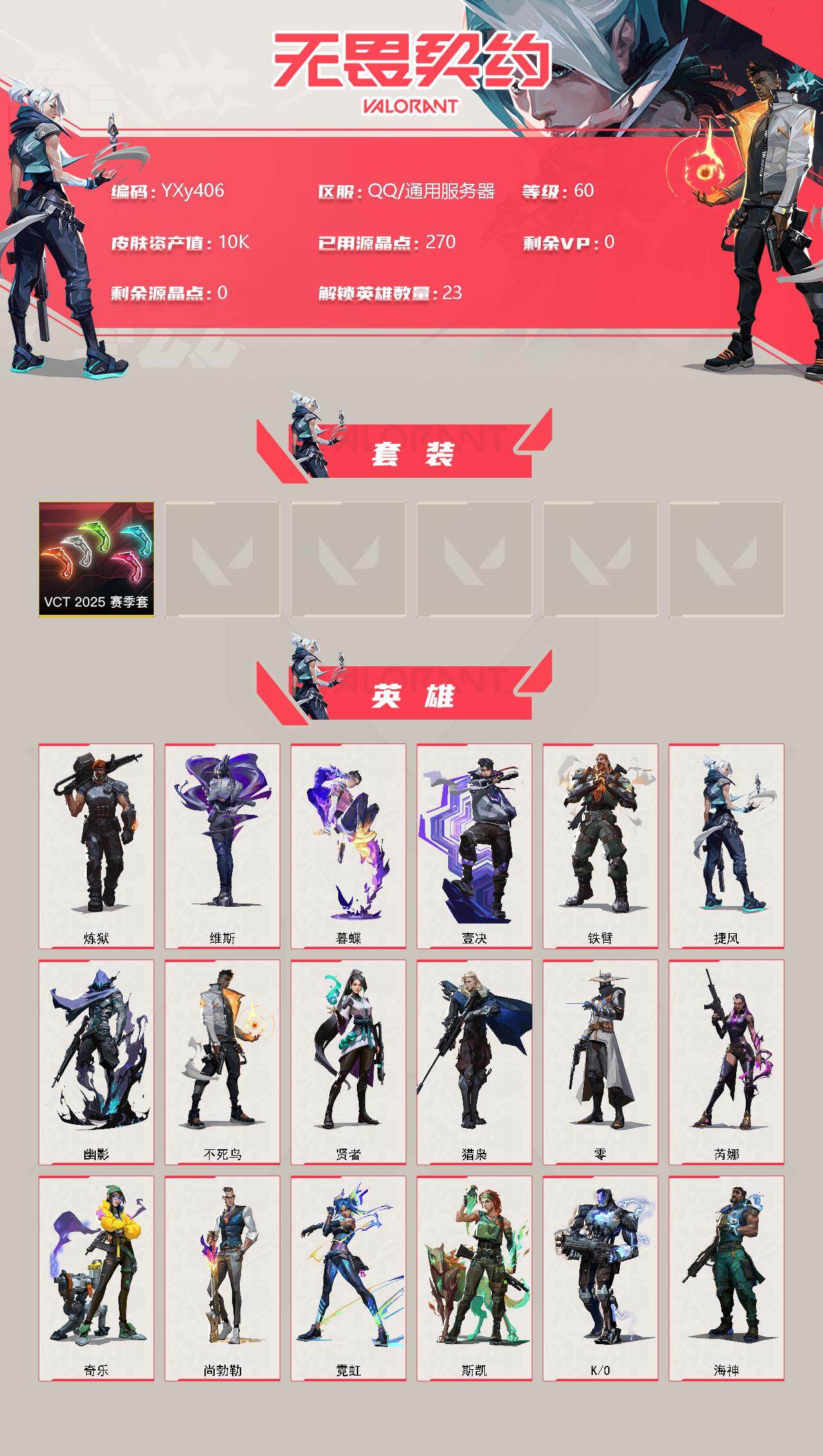 WWQYXS312251无畏契约账号详情图2 WWQYXS312251无畏契约账号详情图2