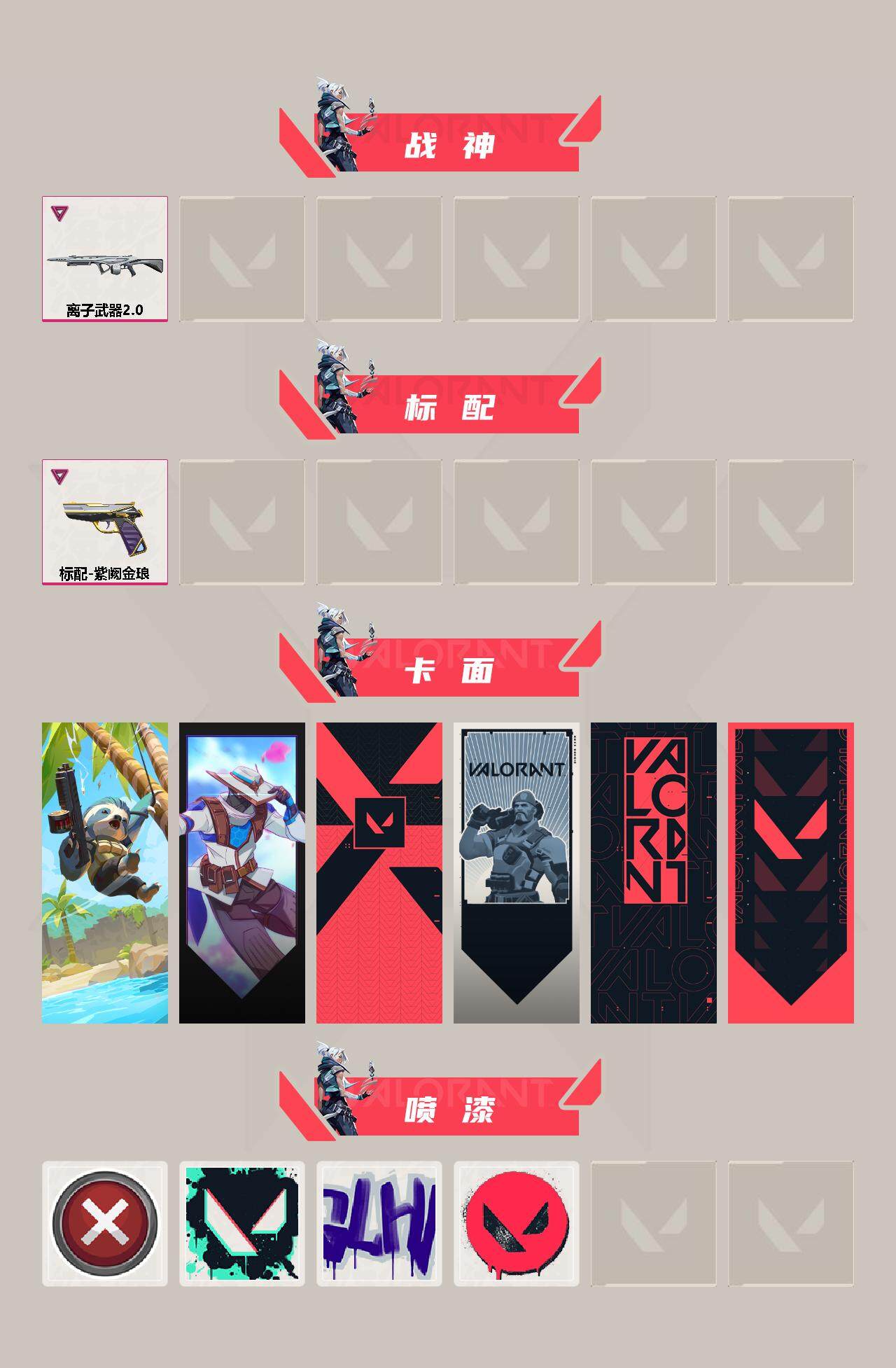 WWQEY311534无畏契约账号详情图3 WWQEY311534无畏契约账号详情图3
