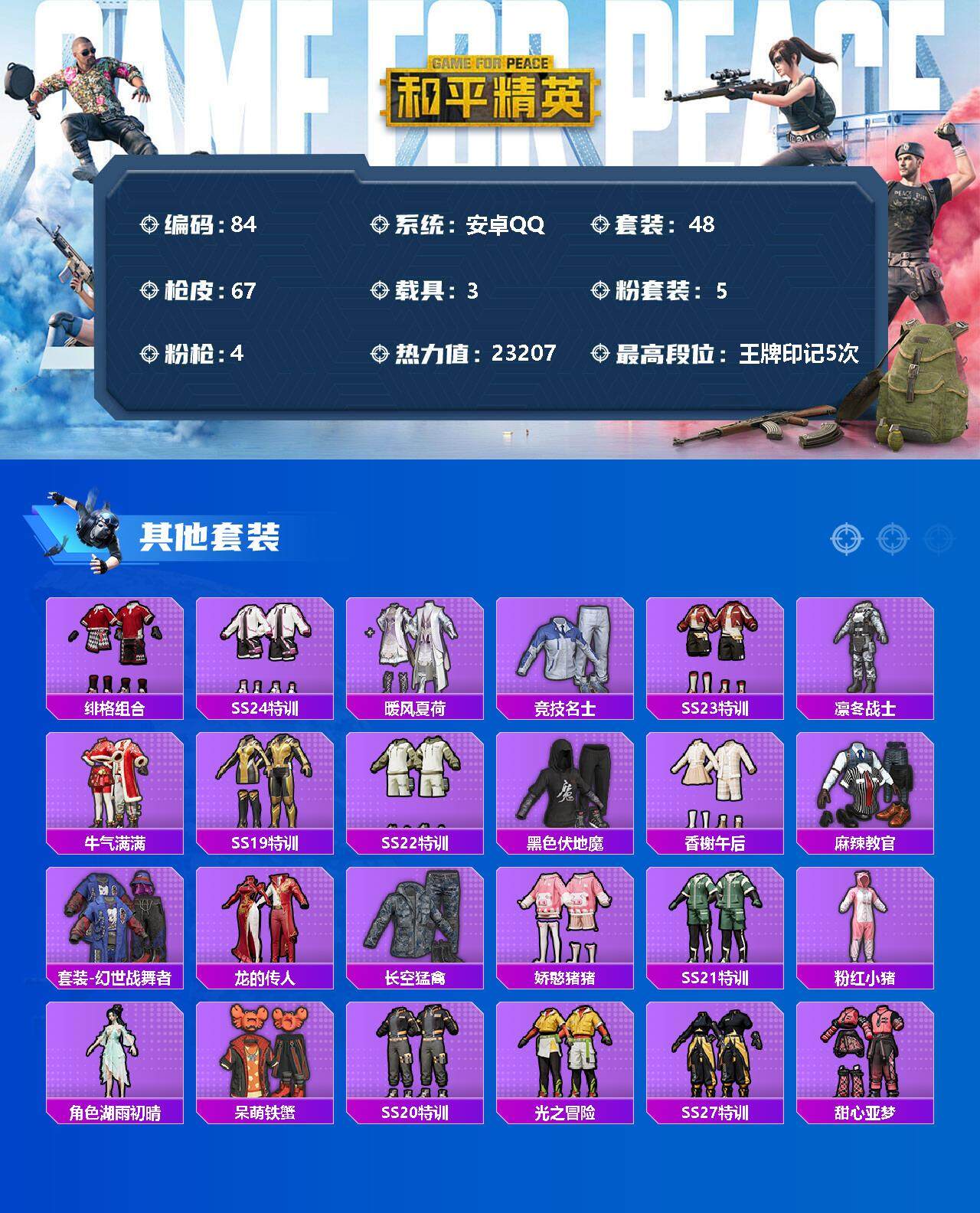 HPLFY3321502和平精英账号详情图2 HPLFY3321502和平精英账号详情图2