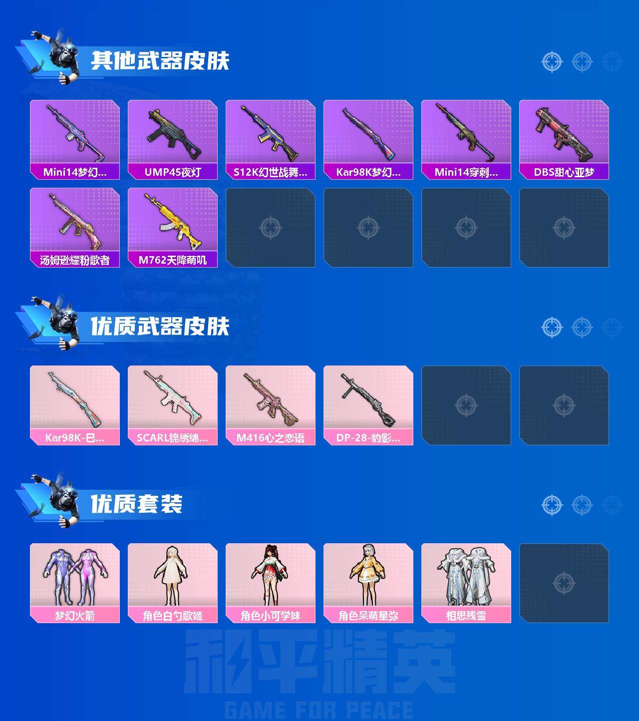 HPLFY3321502和平精英账号详情图5 HPLFY3321502和平精英账号详情图5