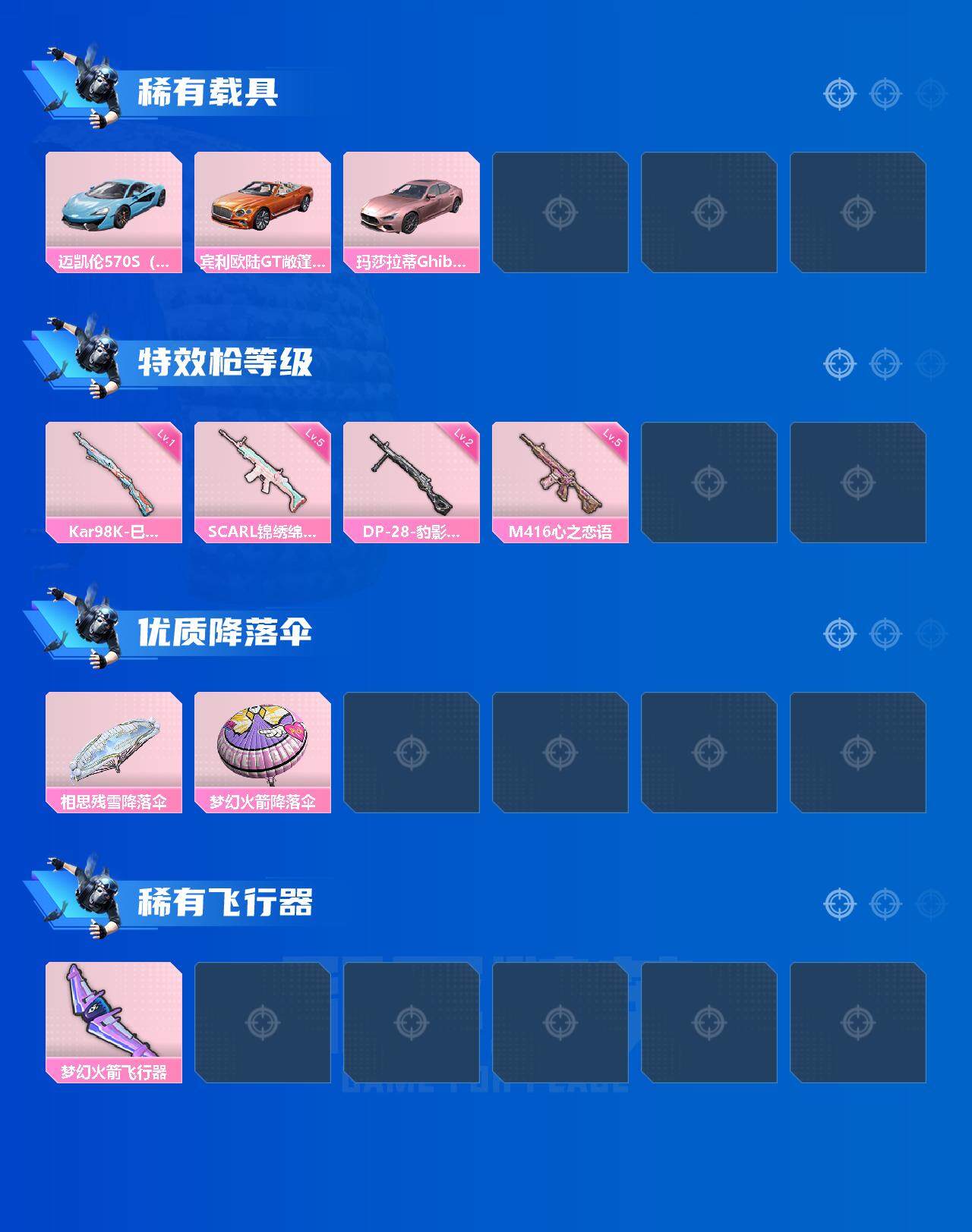 HPLFY3321502和平精英账号详情图6 HPLFY3321502和平精英账号详情图6