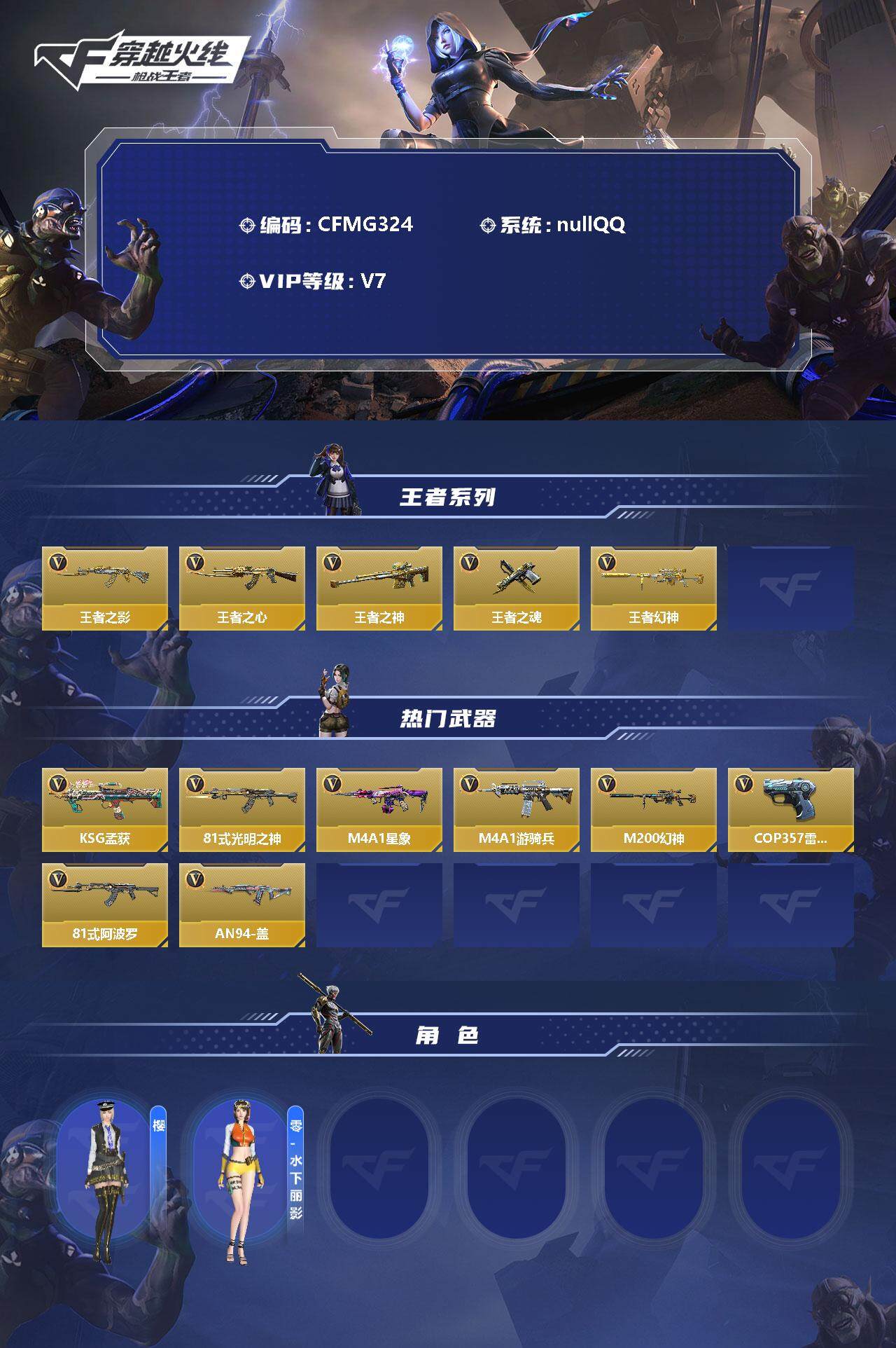 CFMEY346470枪战王者账号详情图2 CFMEY346470枪战王者账号详情图2