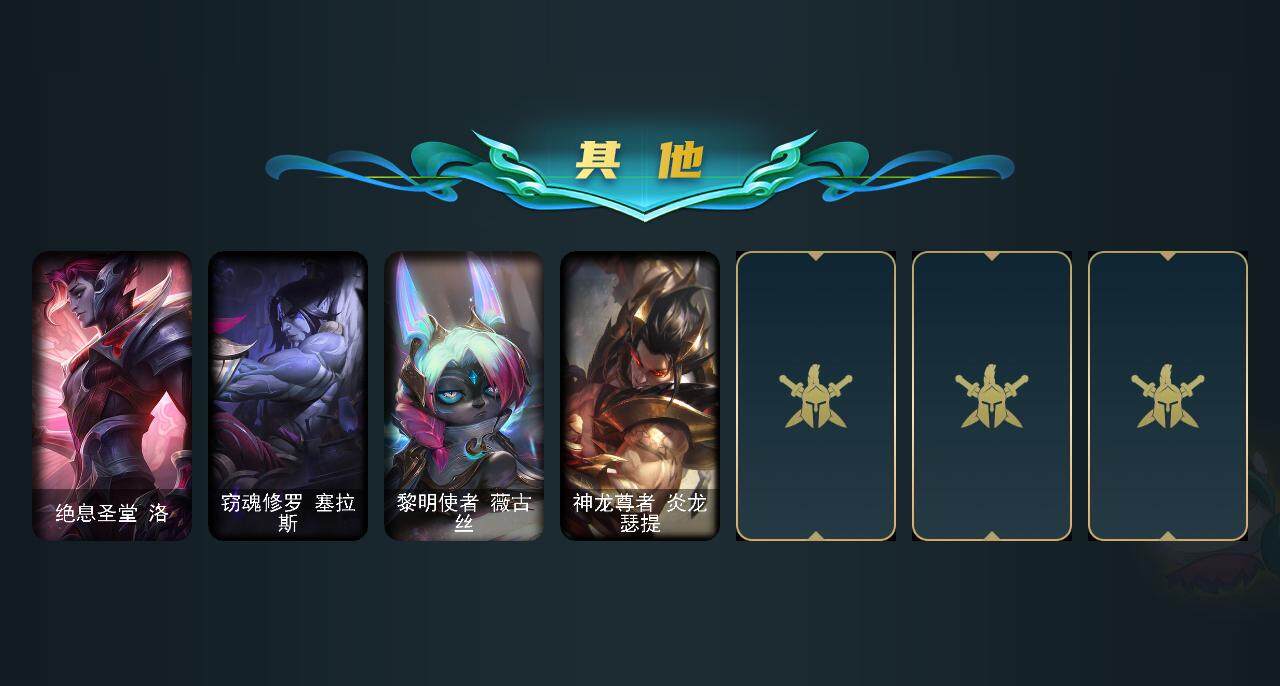 LOLEY311399英雄联盟账号详情图22