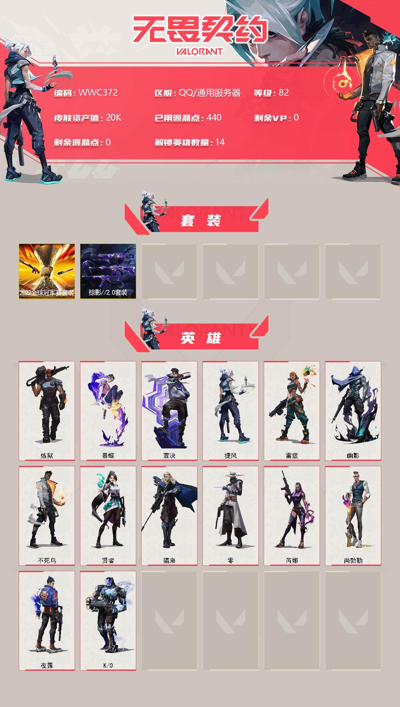 WWQEY311594无畏契约账号详情图2
