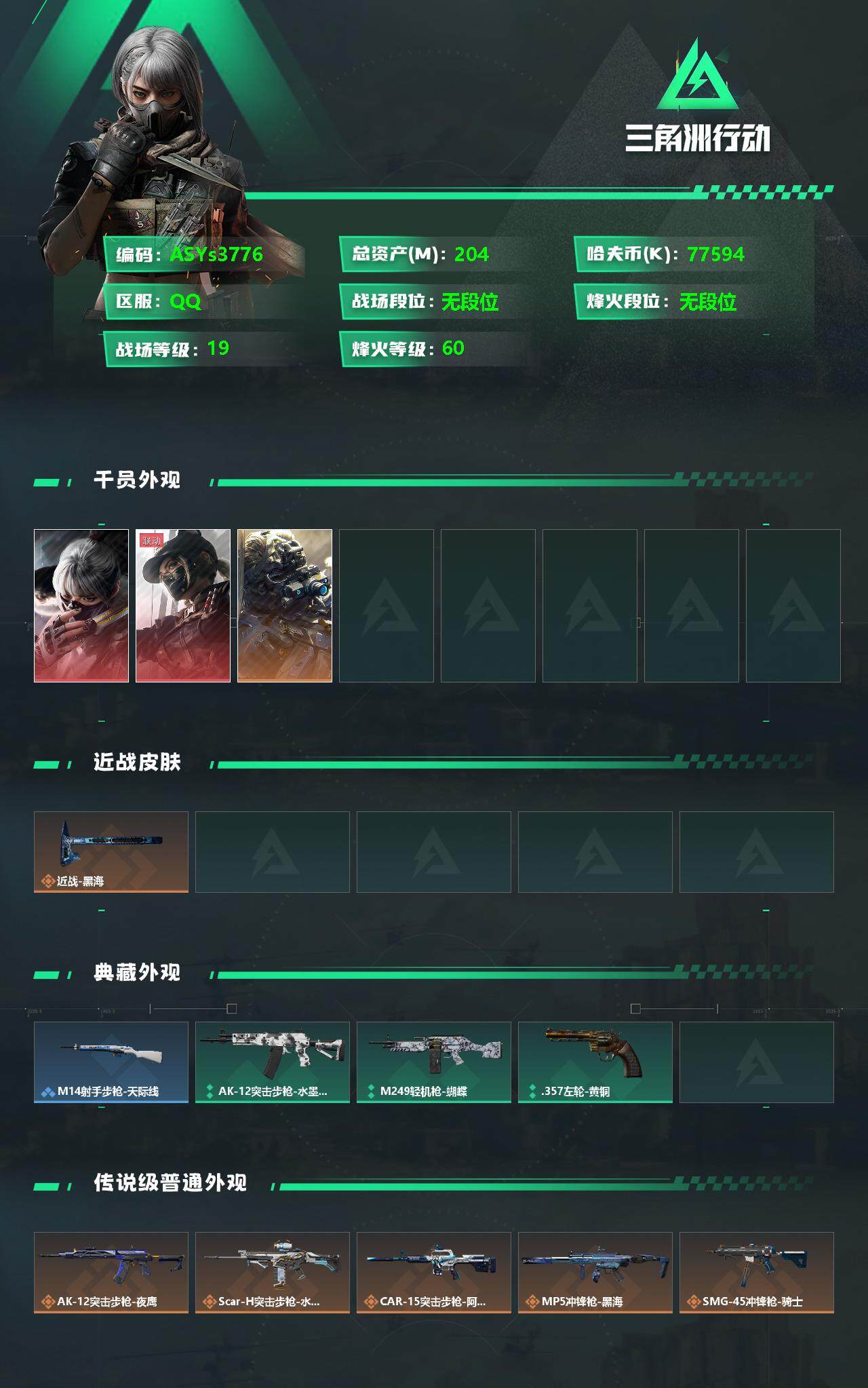 SJZYXS328189三角洲行动账号详情图2