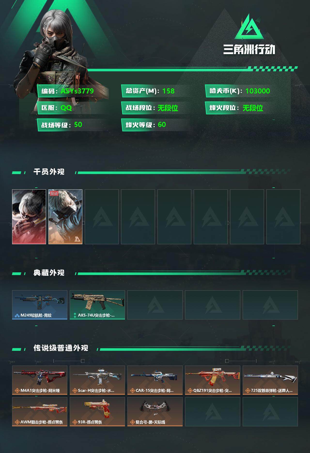SJZYXS328202三角洲行动账号详情图2