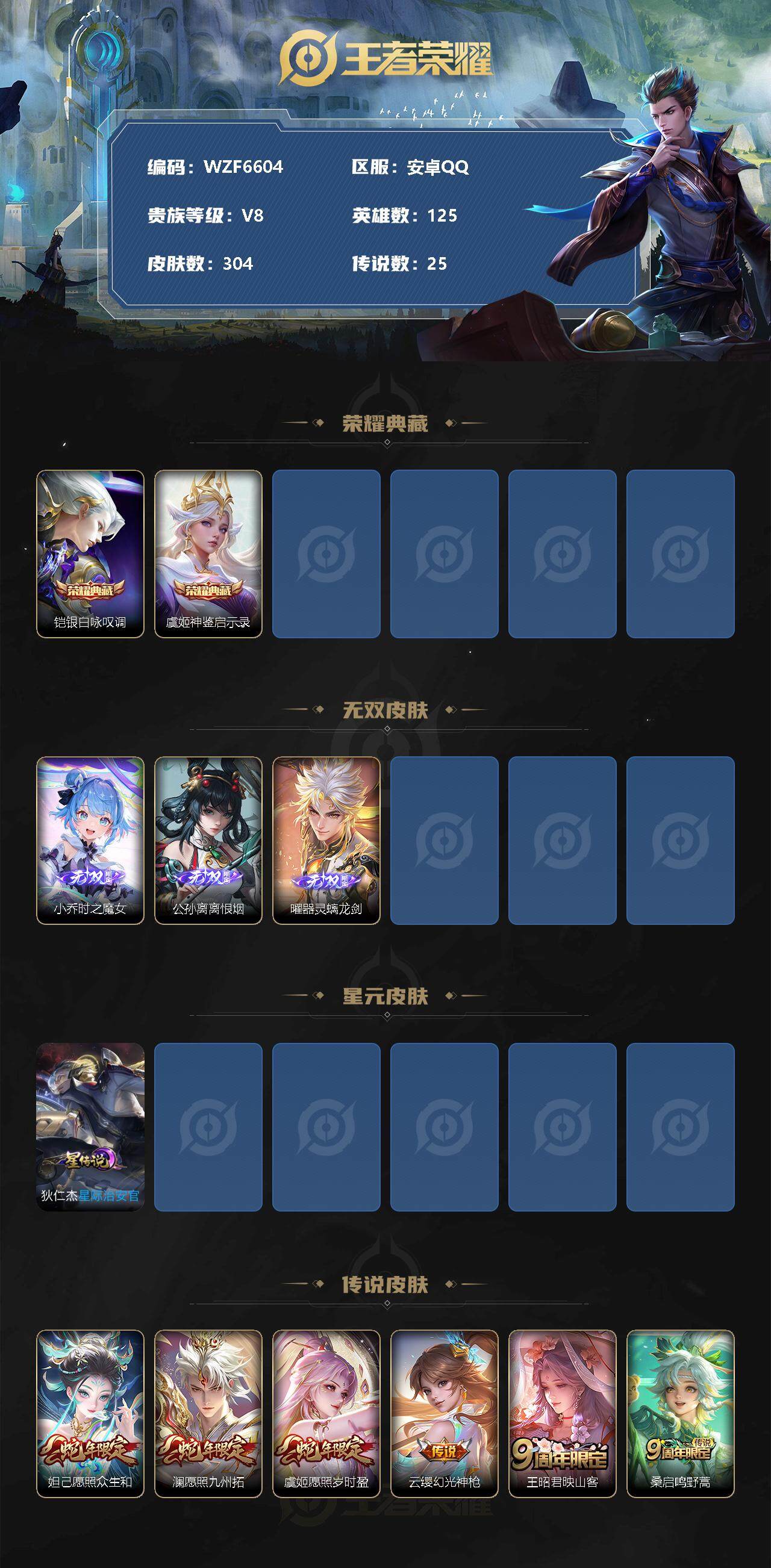WZEY3262633王者荣耀账号详情图2 WZEY3262633王者荣耀账号详情图2