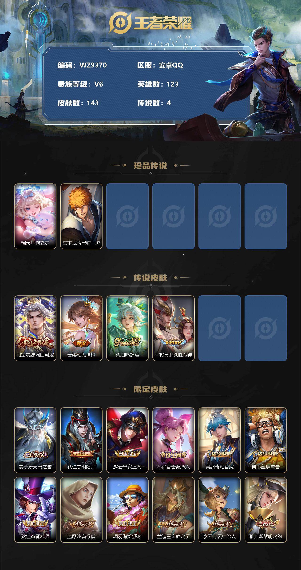 WZ03424099王者荣耀账号详情图2