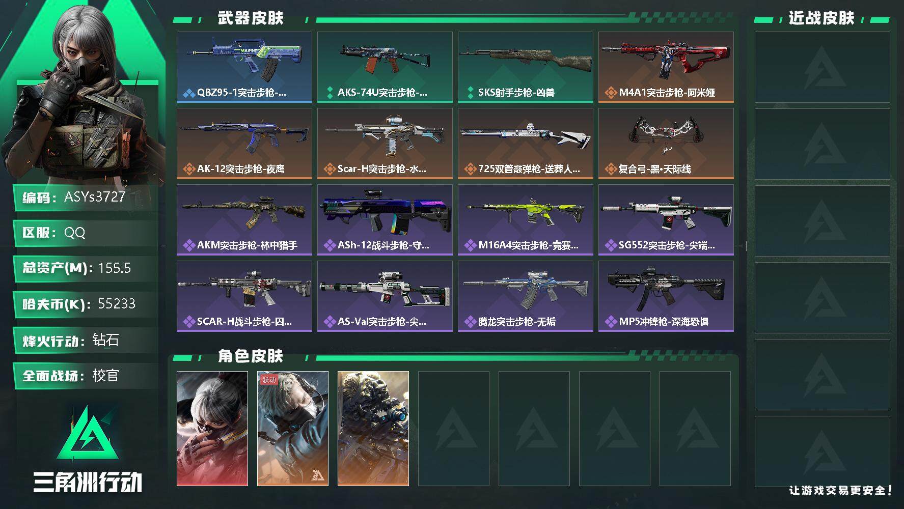 三角洲行动账号QQ【水墨云图·夜鹰·送葬人·6体6负·150M资产】【Q区三端互通】【可二次】ASYs3727-特勤处：仓库6级/训练中心6级/靶场6级-总资产155.5M-哈夫币55233W-烽火等级：60级【勾选