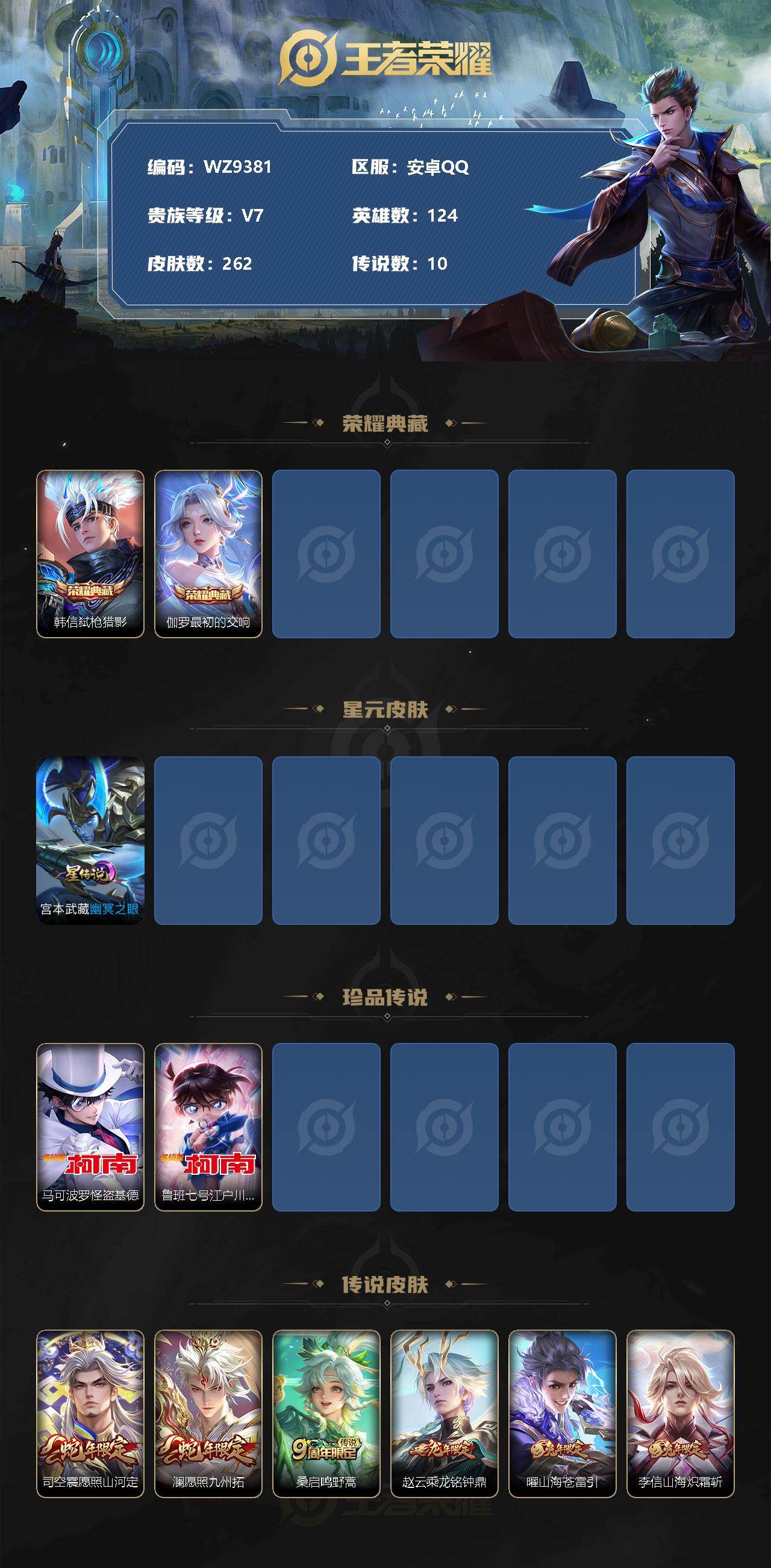 WZ03424055王者荣耀账号详情图2