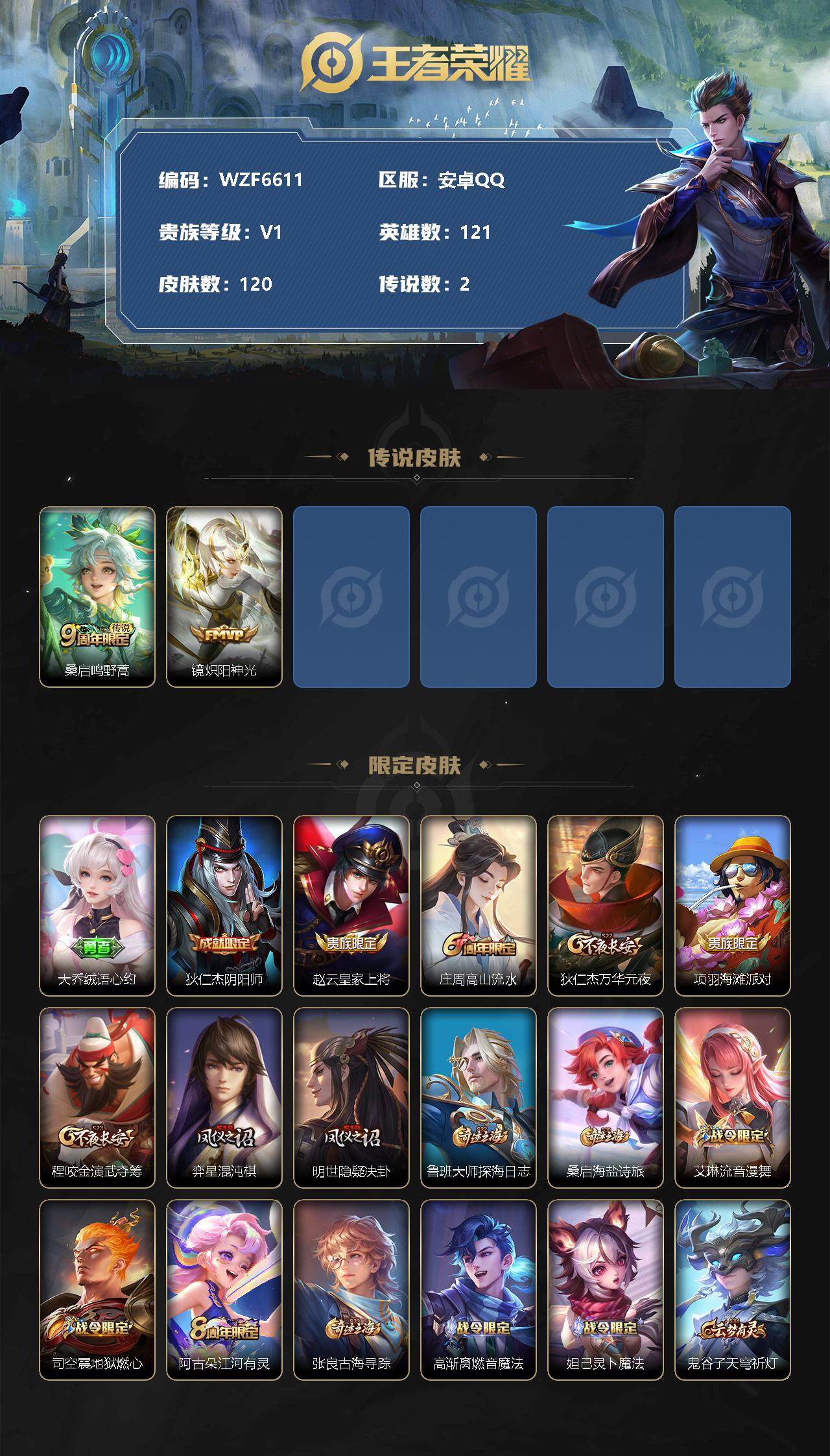 WZEY3262641王者荣耀账号详情图2 WZEY3262641王者荣耀账号详情图2