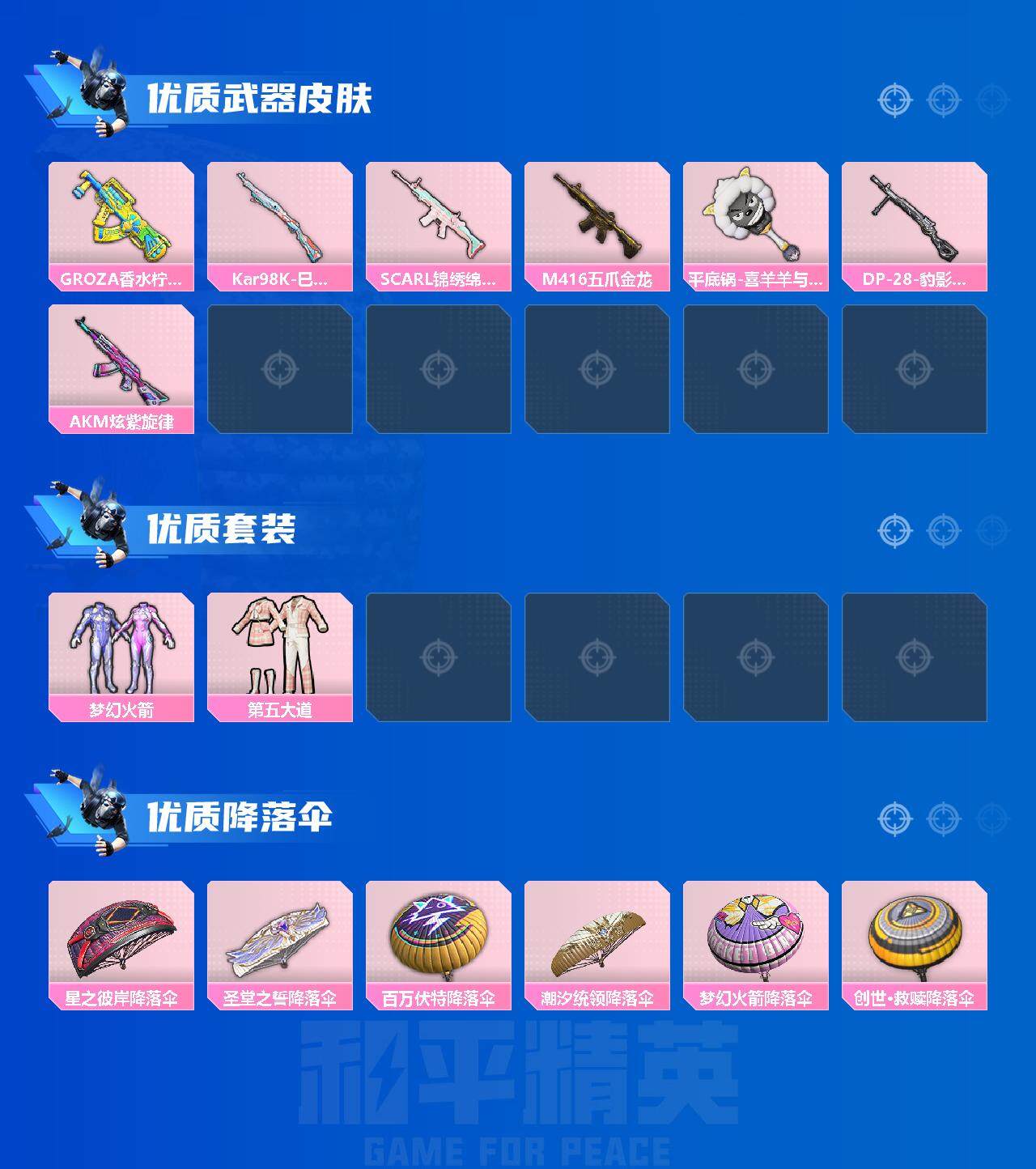 HPEY3322092和平精英账号详情图12 HPEY3322092和平精英账号详情图12