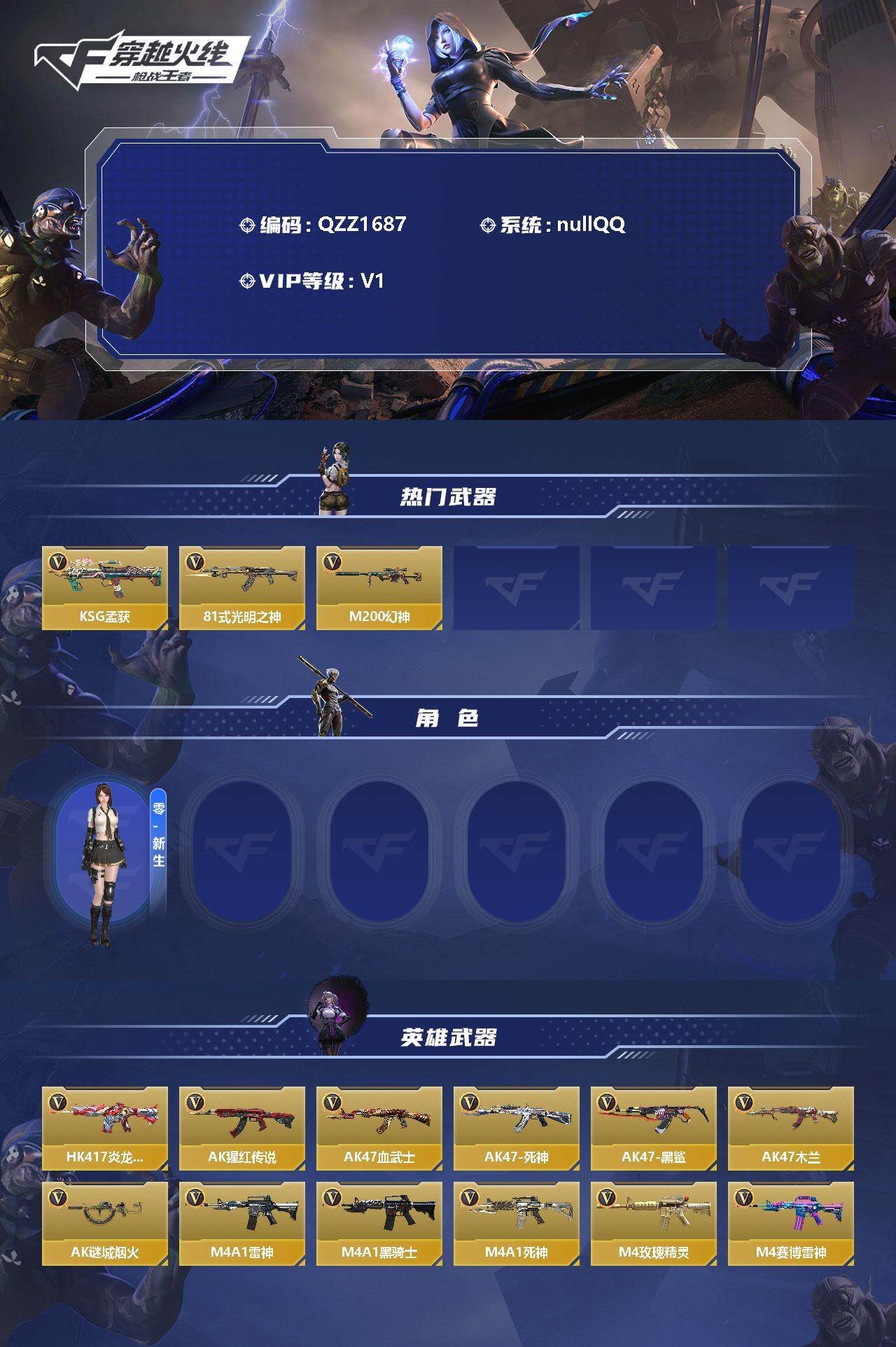CFMEY346533枪战王者账号详情图2