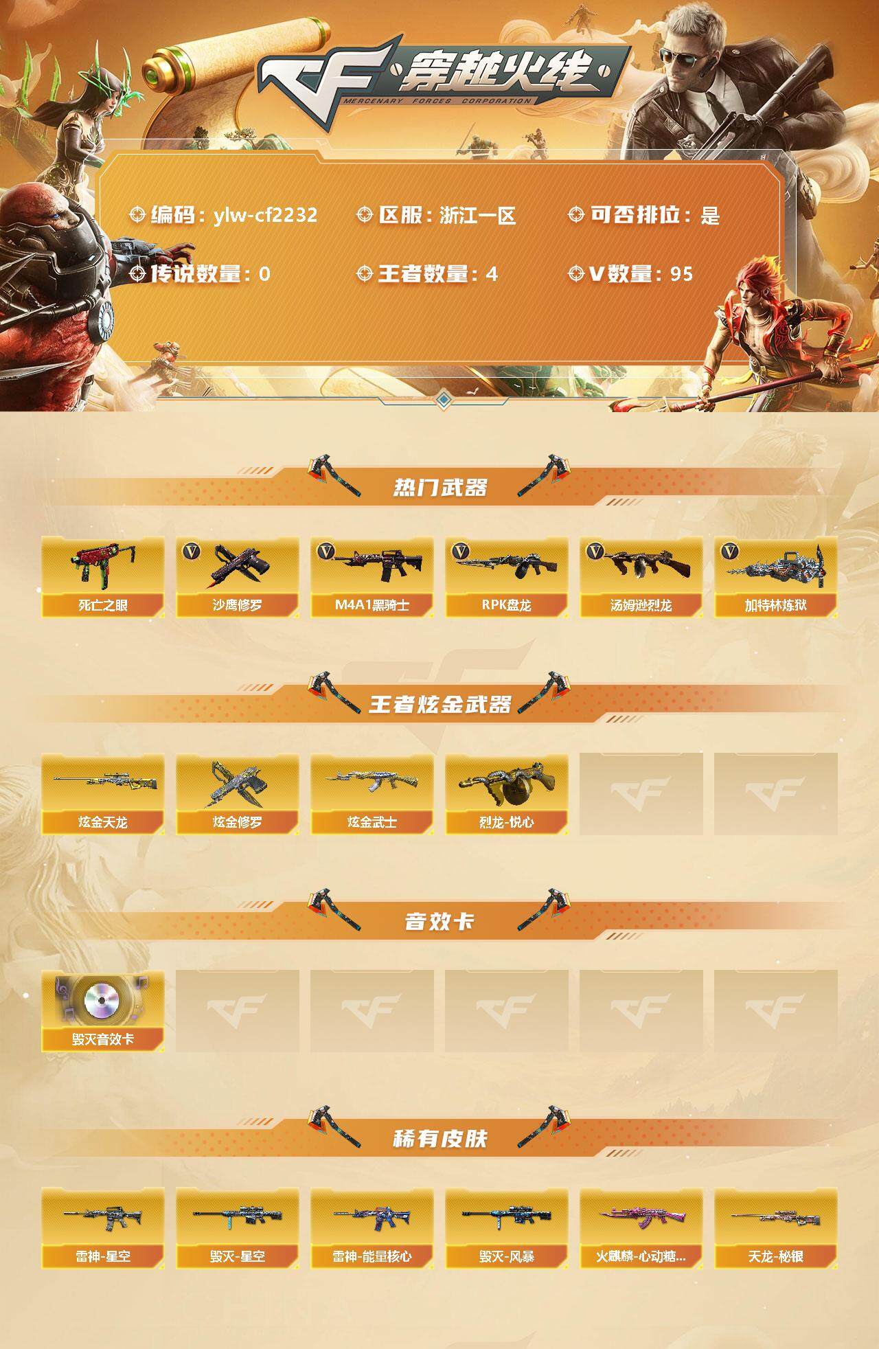 CFLX328347穿越火线账号详情图2 CFLX328347穿越火线账号详情图2