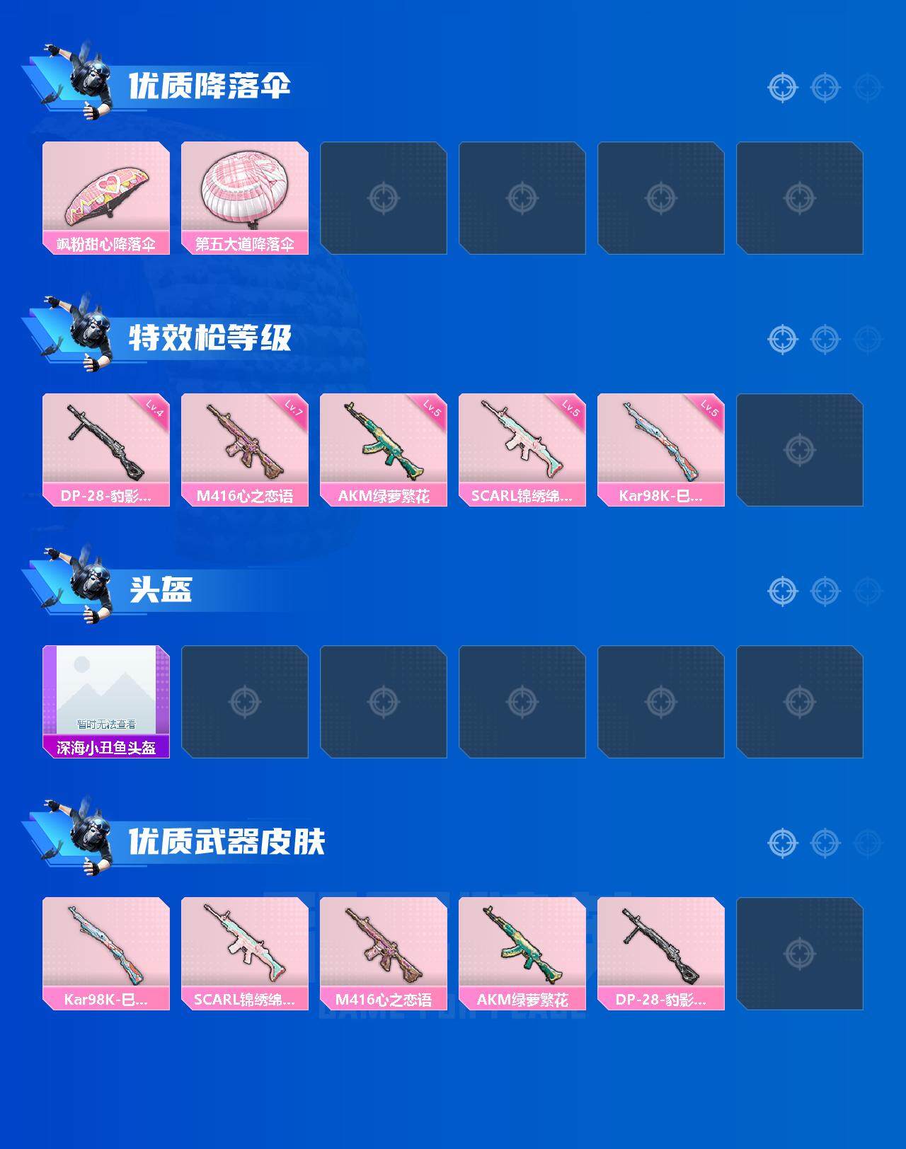 HPEY3322086和平精英账号详情图6