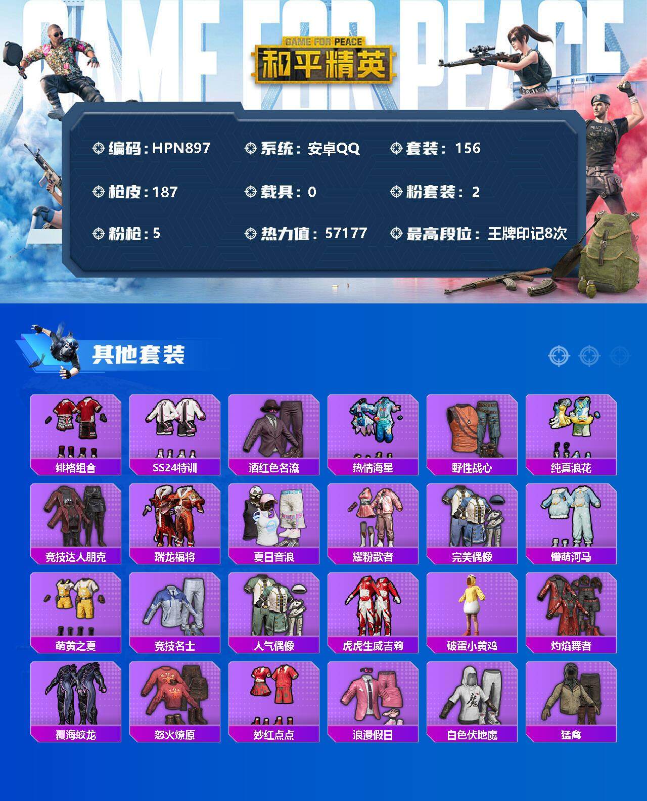 HPEY3322085和平精英账号详情图2 HPEY3322085和平精英账号详情图2