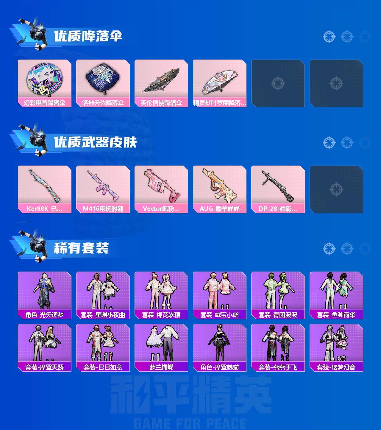 HPEY3322085和平精英账号详情图12 HPEY3322085和平精英账号详情图12