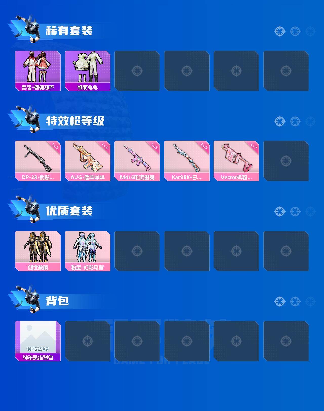 HPEY3322085和平精英账号详情图13 HPEY3322085和平精英账号详情图13